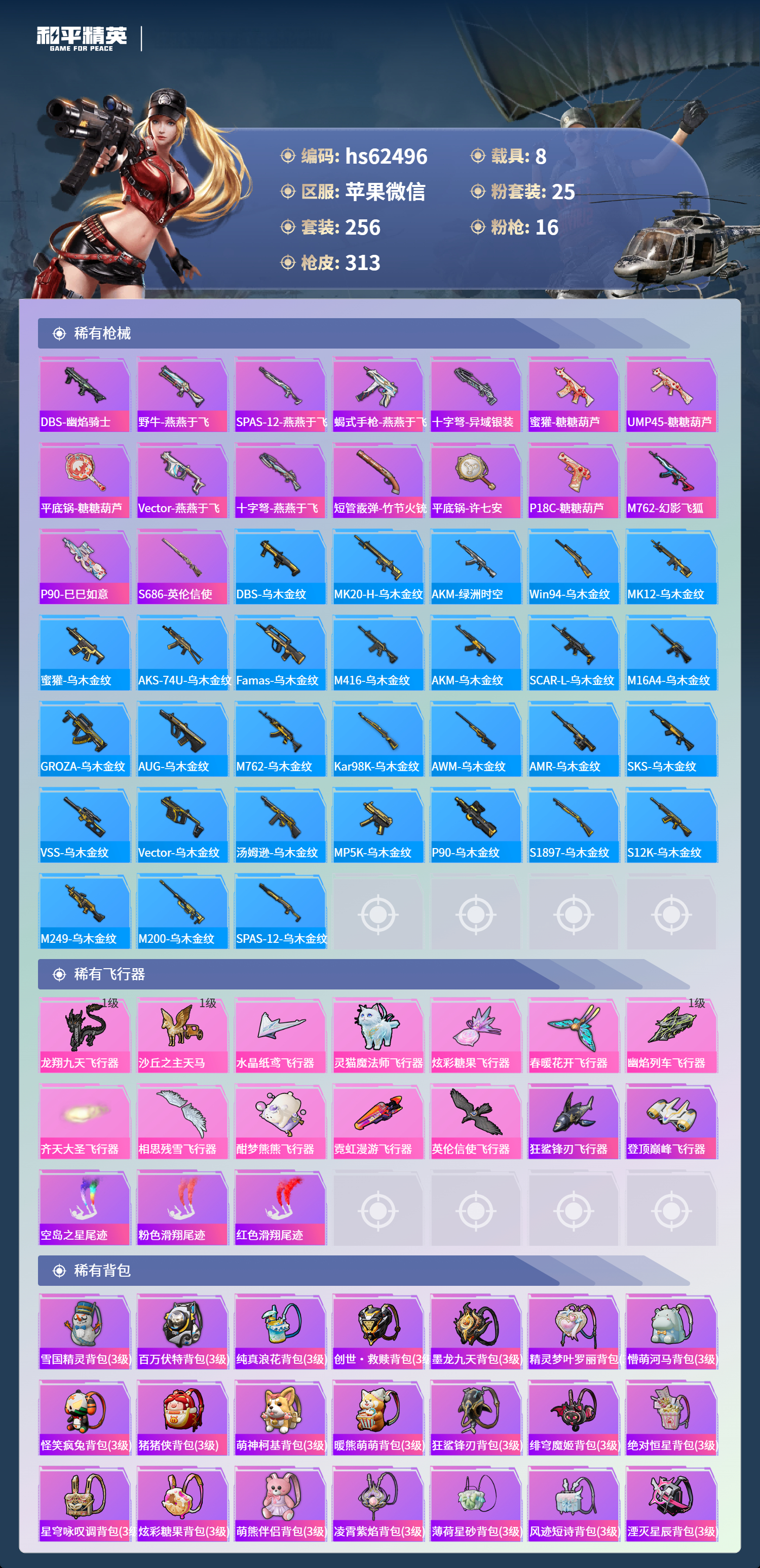 HPSJ497707和平精英账号详情图8