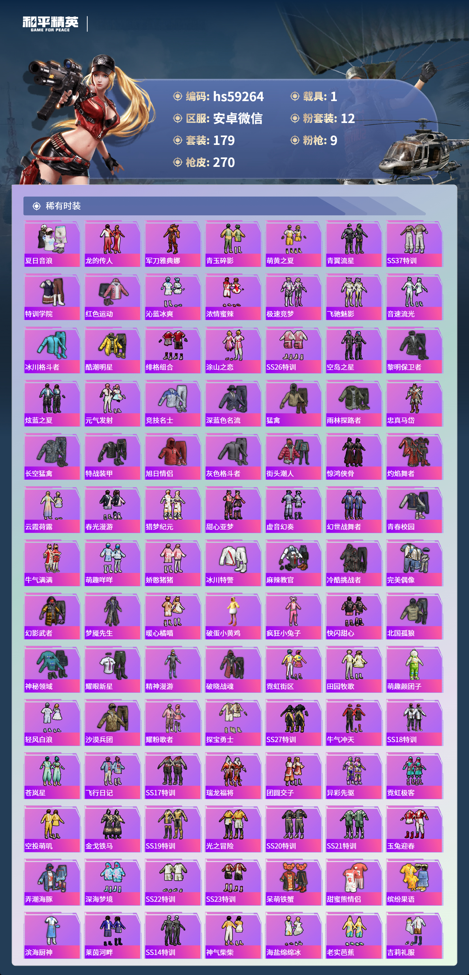 HPCMW497729和平精英账号详情图3