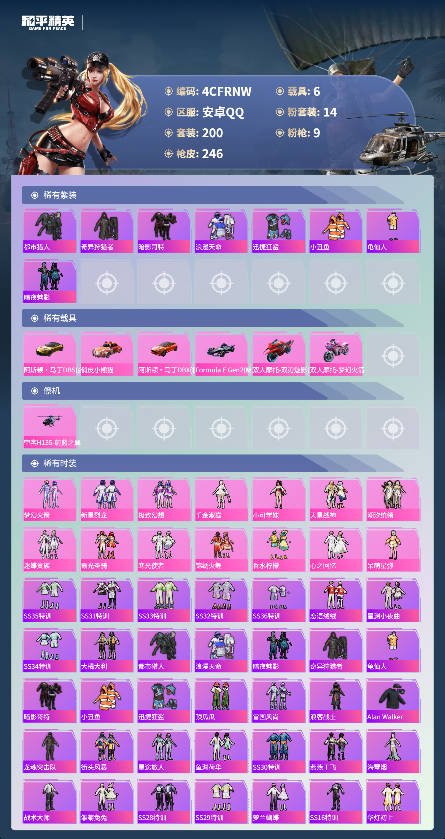 HPCMW498383和平精英账号详情图8 HPCMW498383和平精英账号详情图8