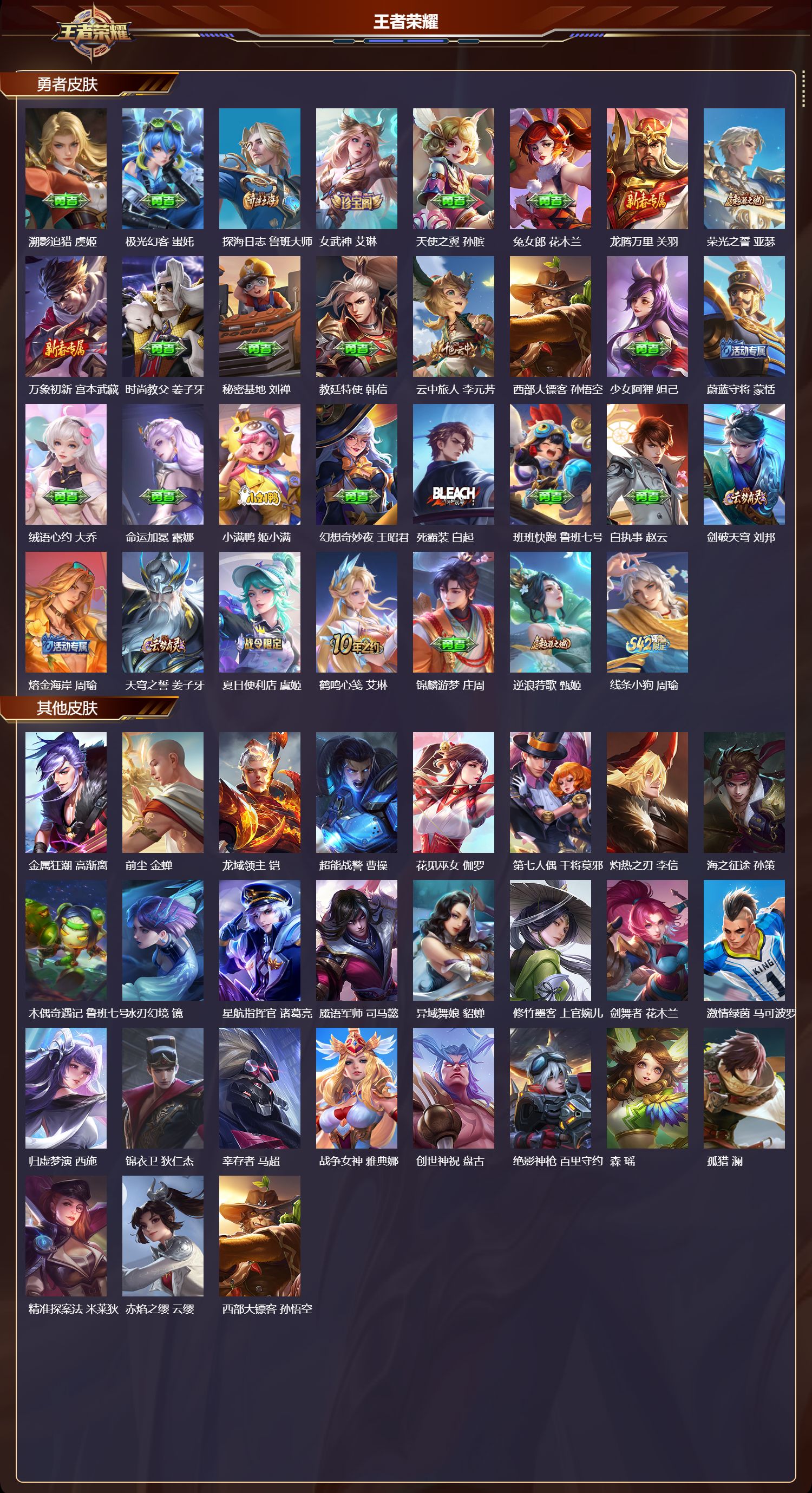 WZMK4180651王者荣耀账号详情图3 WZMK4180651王者荣耀账号详情图3