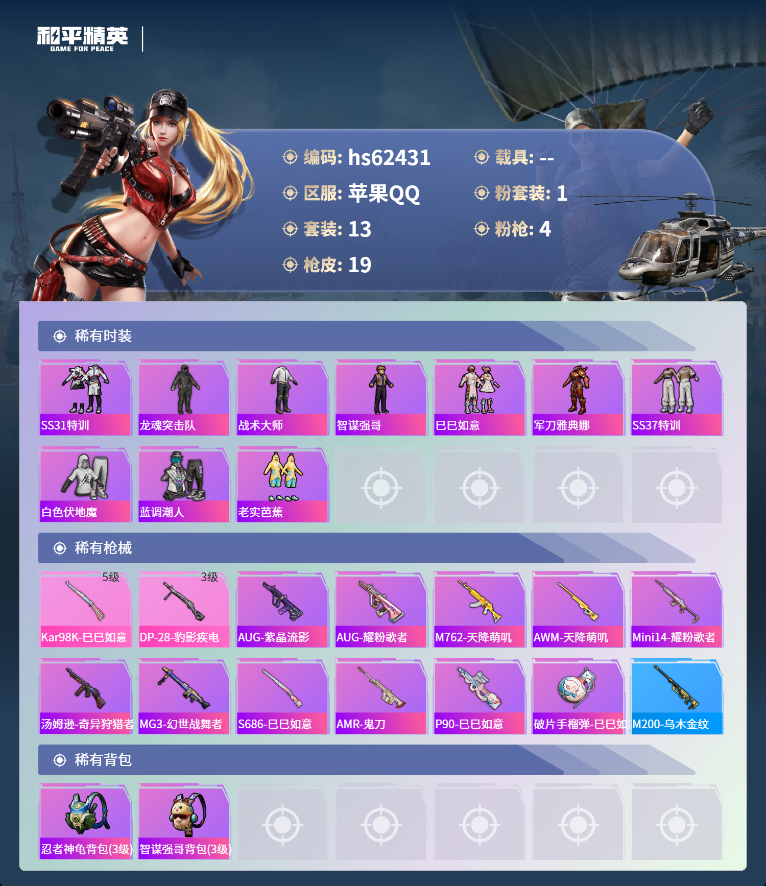 HPSJ4102793和平精英账号详情图5