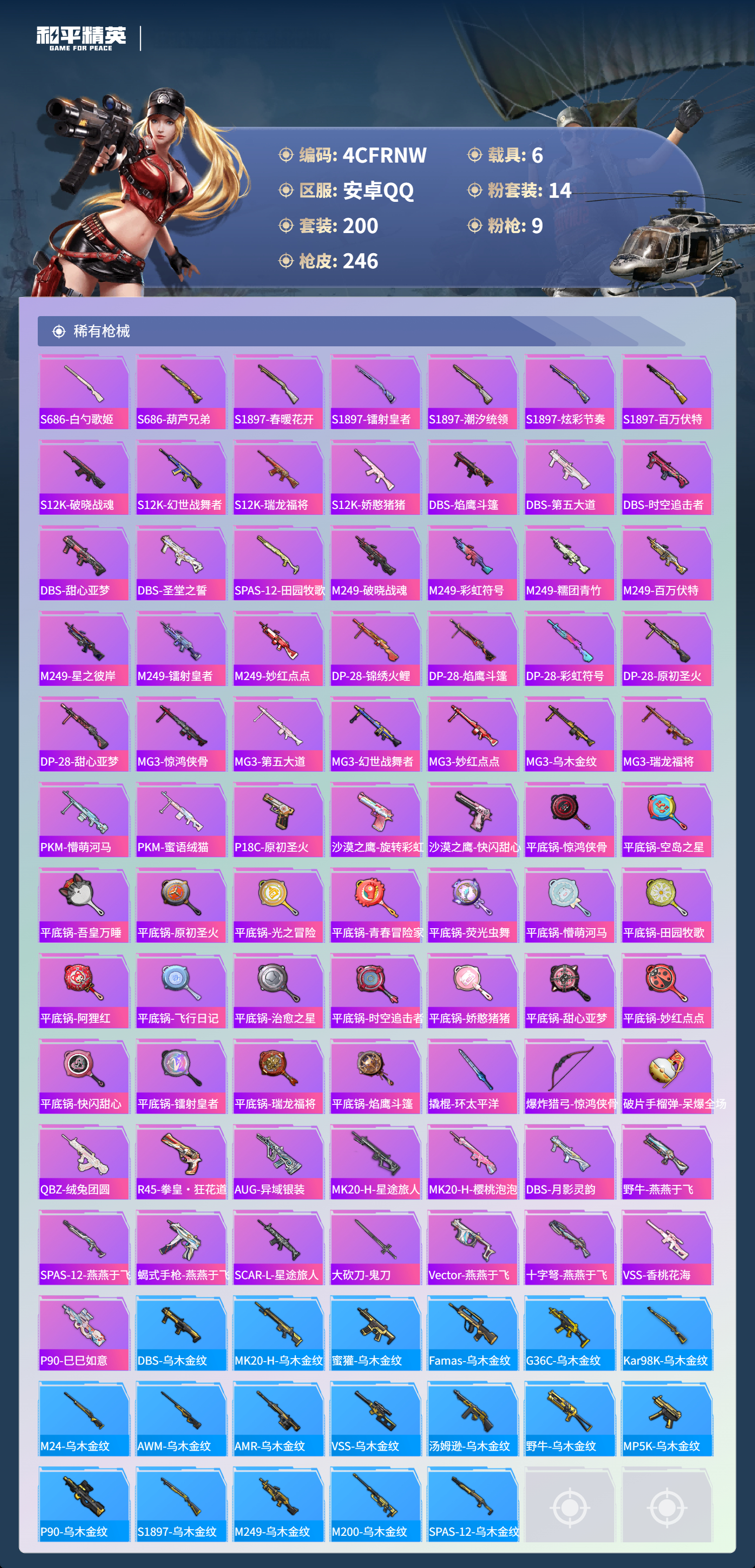 HPCMW498383和平精英账号详情图12 HPCMW498383和平精英账号详情图12