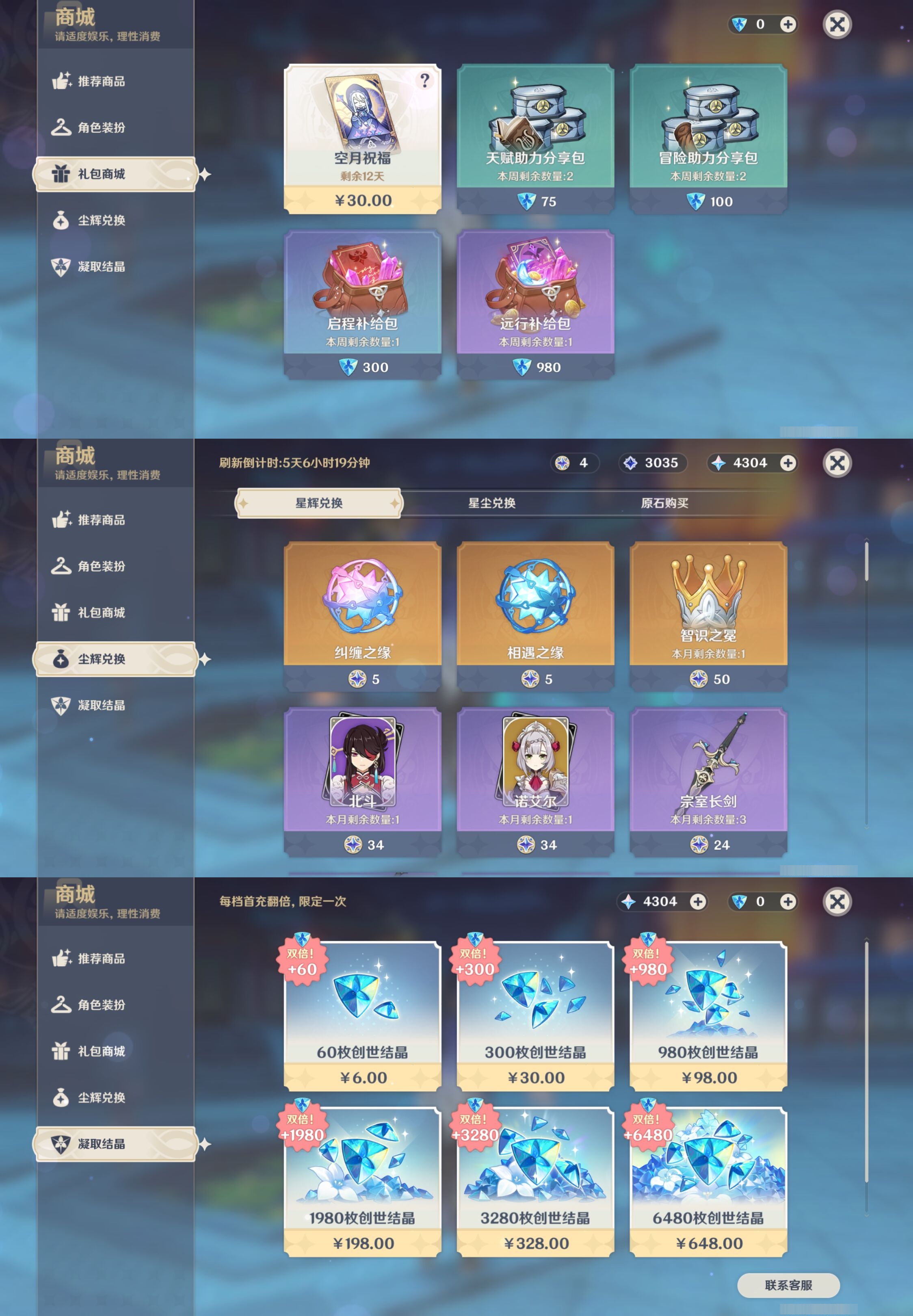 YSMK42722原神账号详情图34