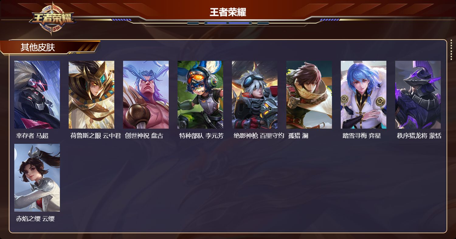 WZQM4180488王者荣耀账号详情图6