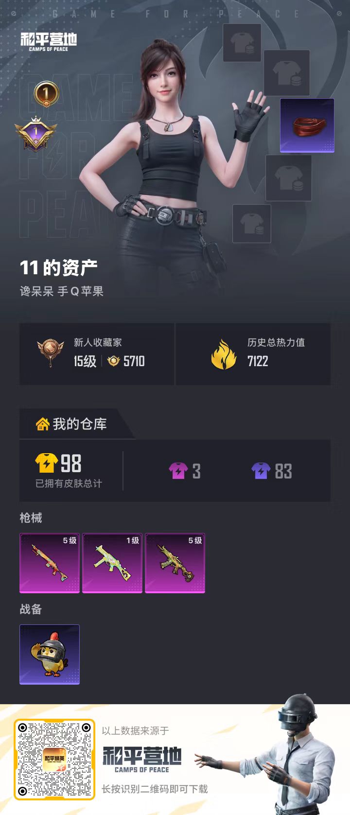 HPCMW498220和平精英账号详情图2