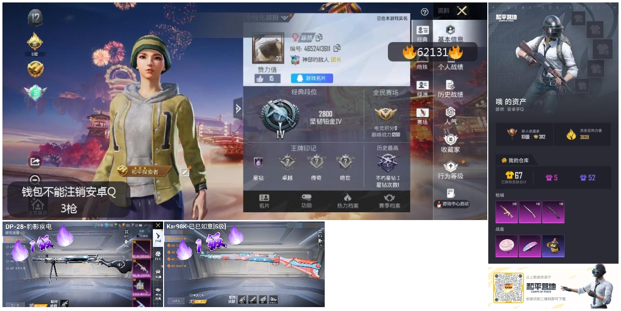 HPCMW498198和平精英账号详情图4