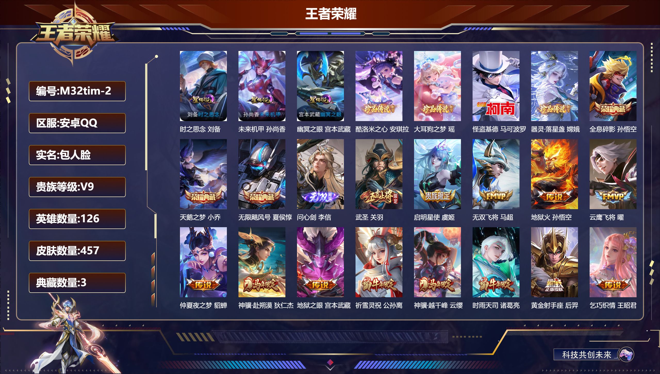 王者荣耀账号安卓QQ126英雄-457皮肤-历史1.39万战小国服墨子/v9/3典藏/1无双/5珍品传说/25传说/游走