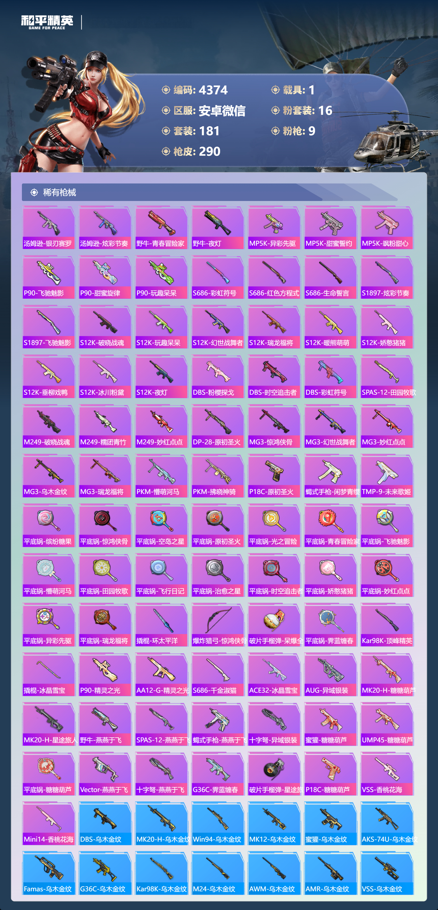 HPLX4123207和平精英账号详情图7