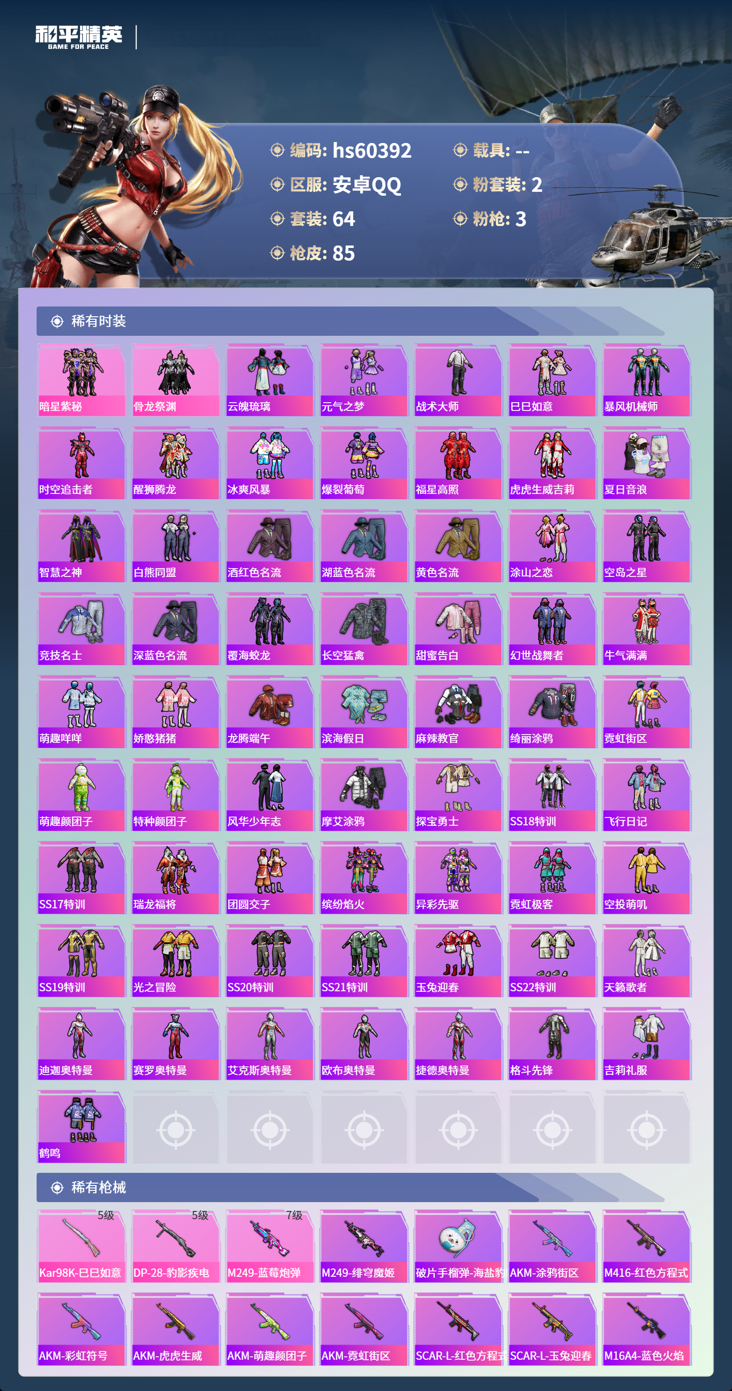 HPSJ497677和平精英账号详情图2 HPSJ497677和平精英账号详情图2