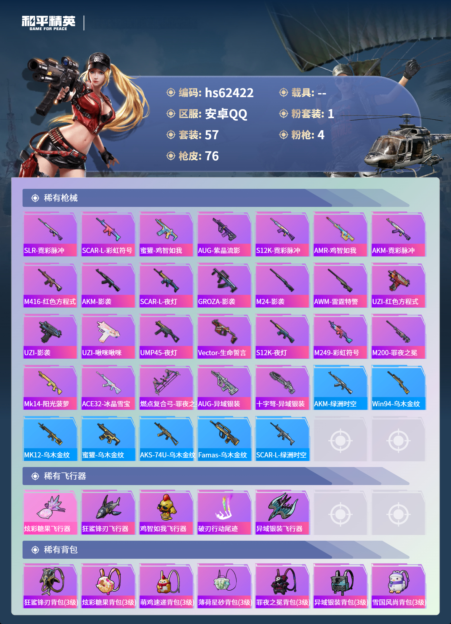 HPCMW4102777和平精英账号详情图6 HPCMW4102777和平精英账号详情图6