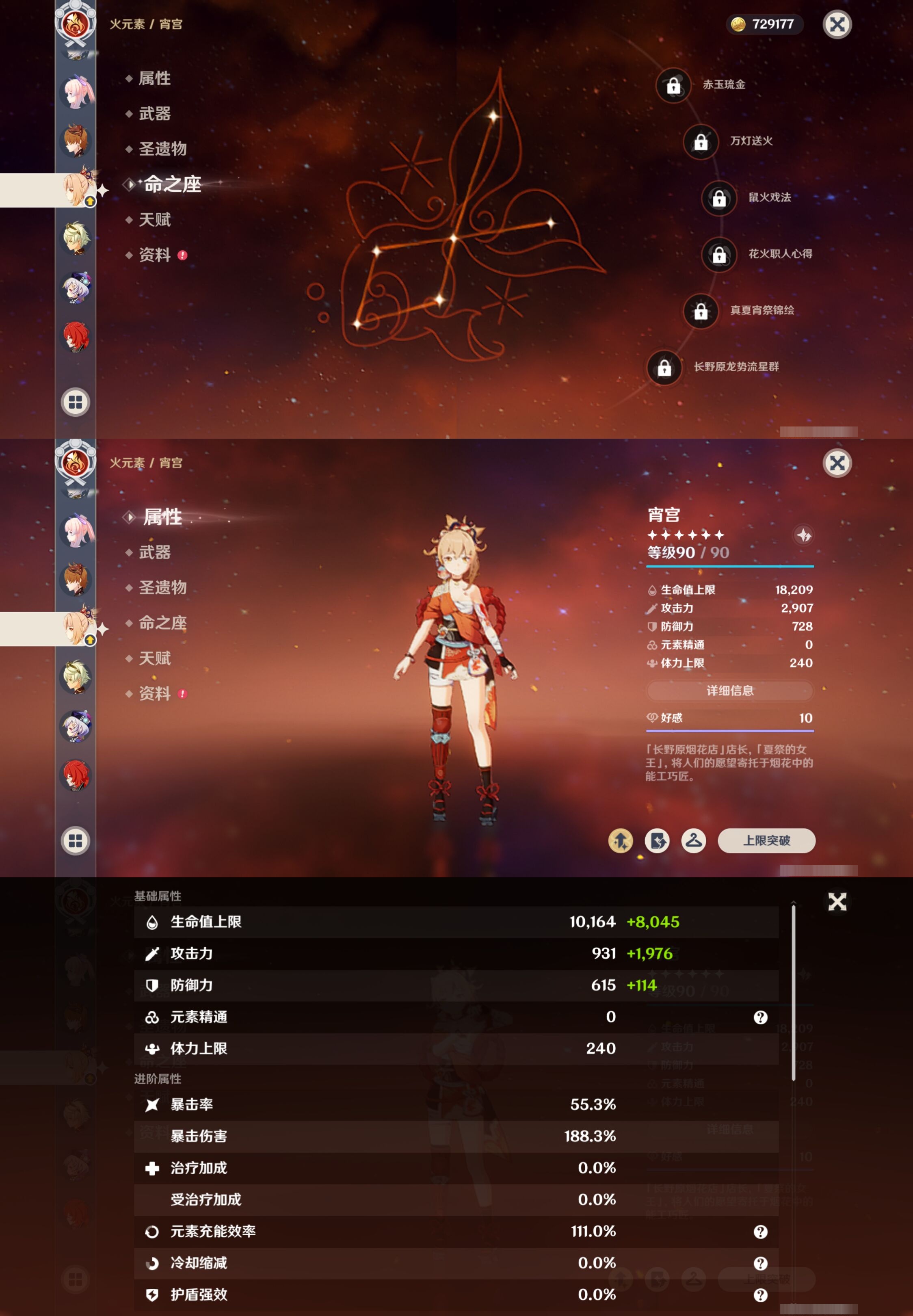 YSMK42723原神账号详情图22