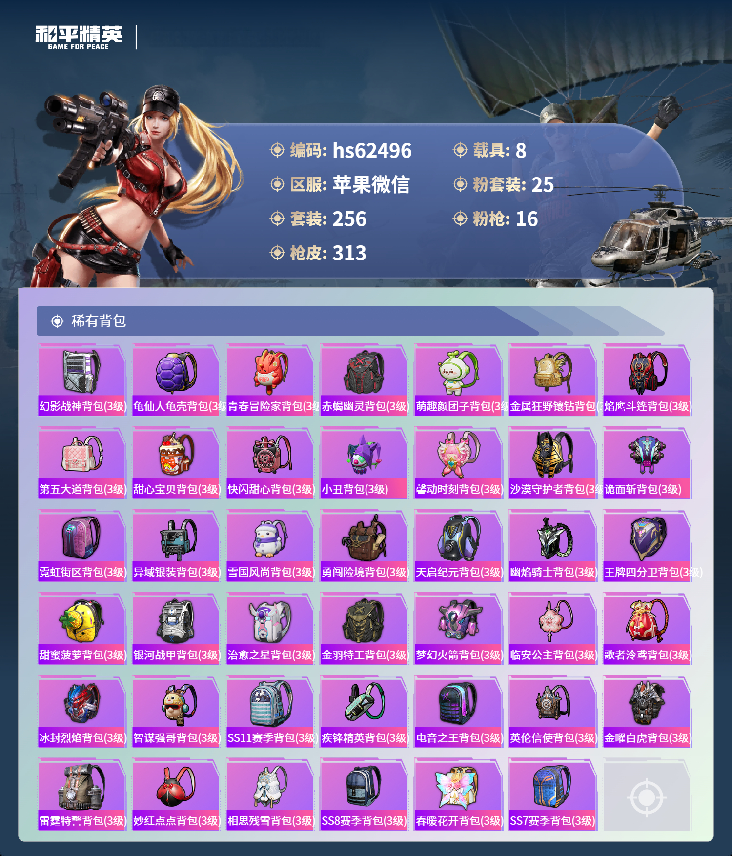 HPSJ497707和平精英账号详情图9