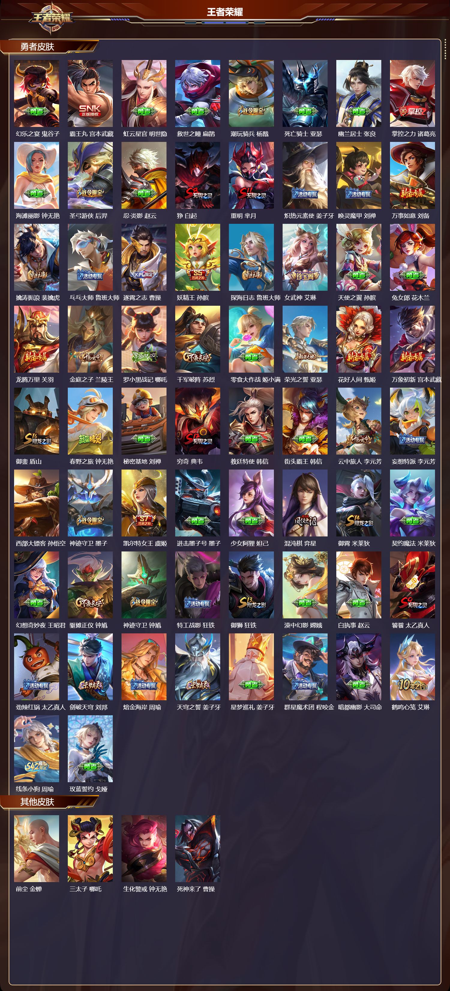 WZCMW4178343王者荣耀账号详情图8 WZCMW4178343王者荣耀账号详情图8