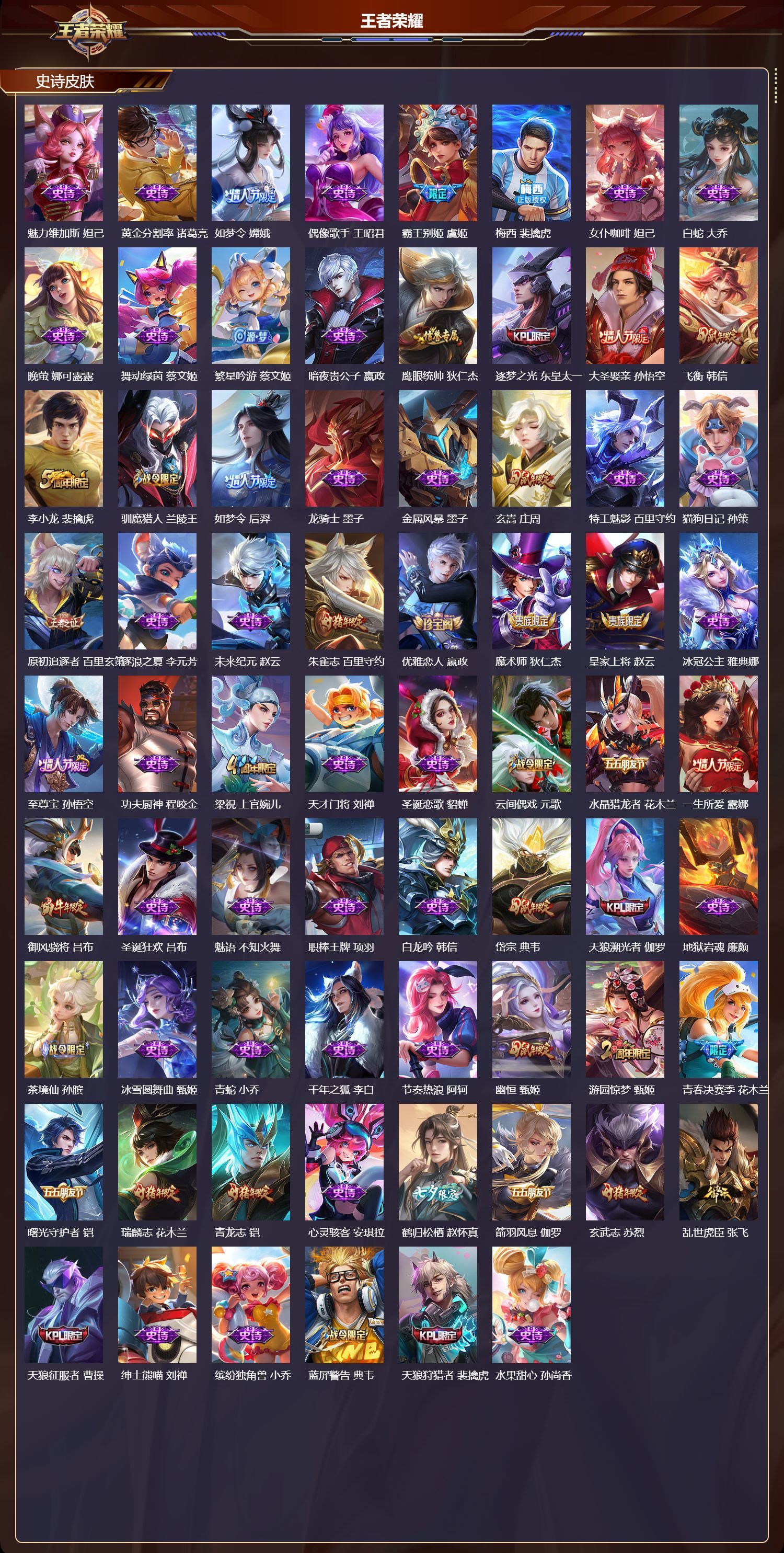 WZQM4180369王者荣耀账号详情图4 WZQM4180369王者荣耀账号详情图4