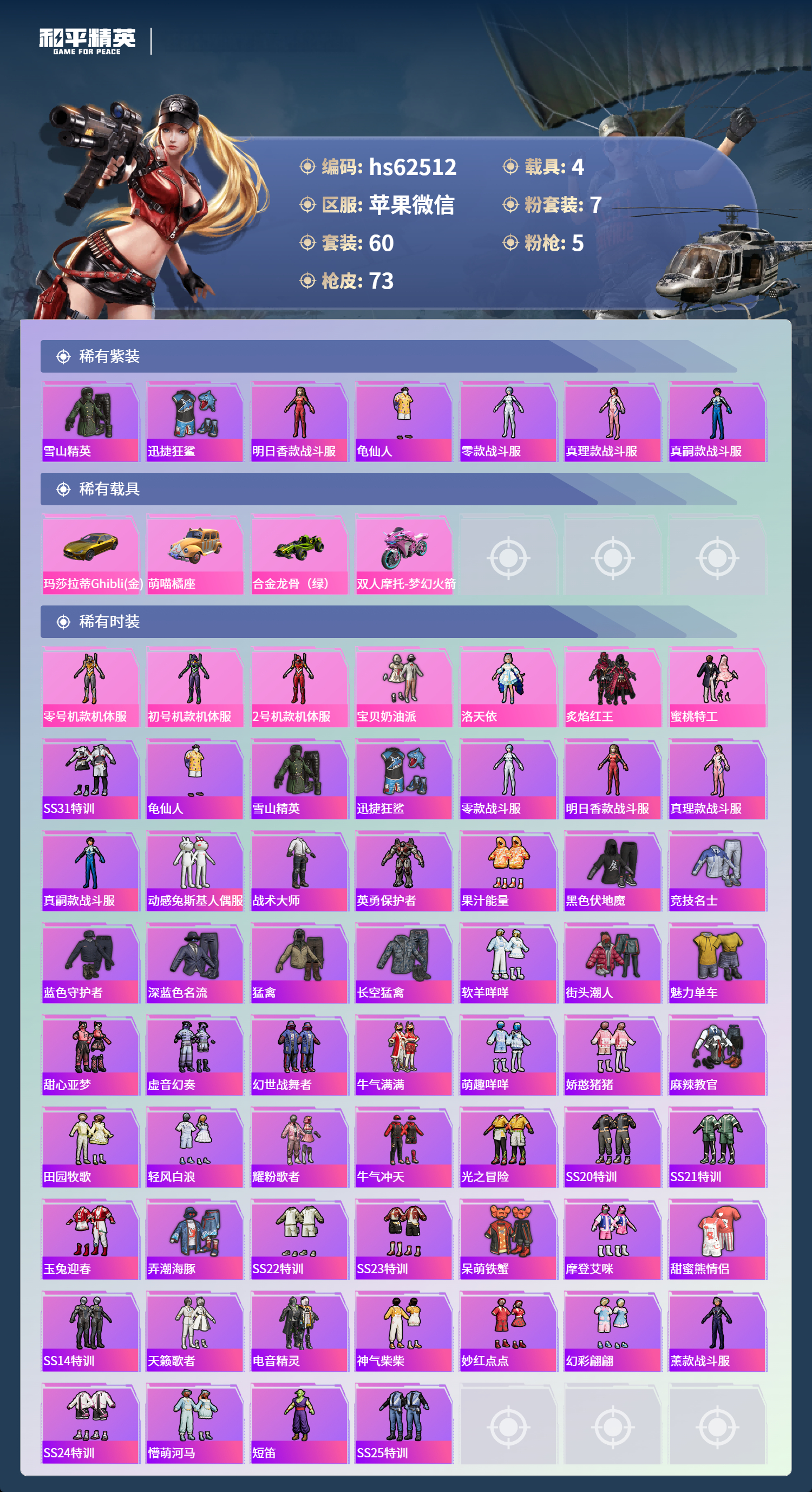 HPSJ4104273和平精英账号详情图5