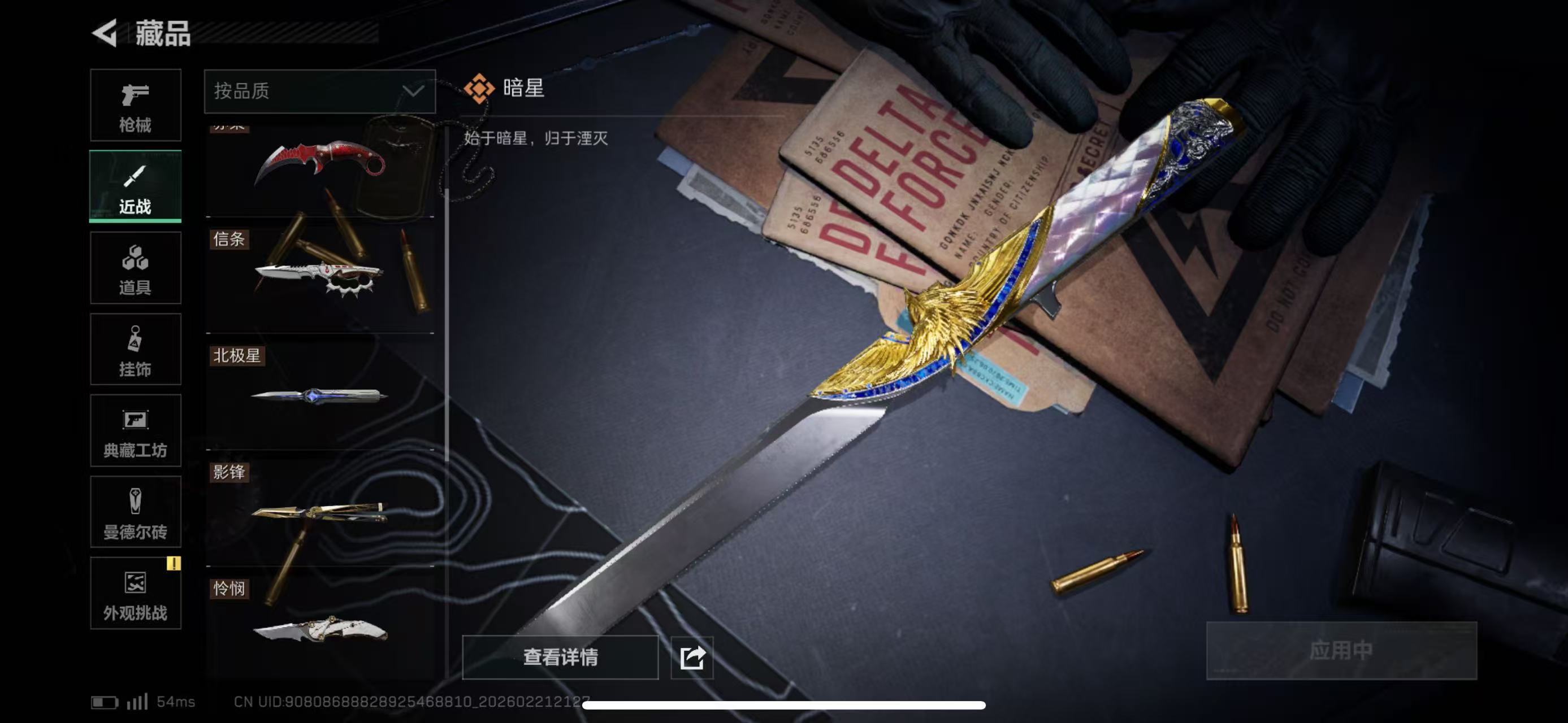 SJZCMW450442三角洲行动账号详情图4