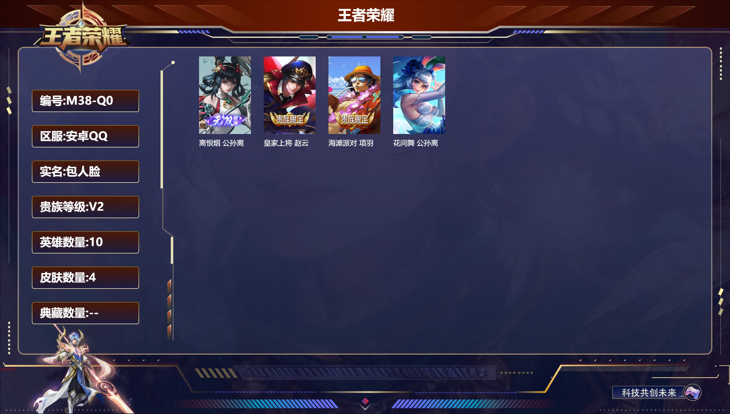 王者荣耀账号安卓QQ10英雄-4皮肤-离恨烟小号 v5/秩序白银/10英雄/1无双/0珍品传说/1史诗【1 无双皮肤】离