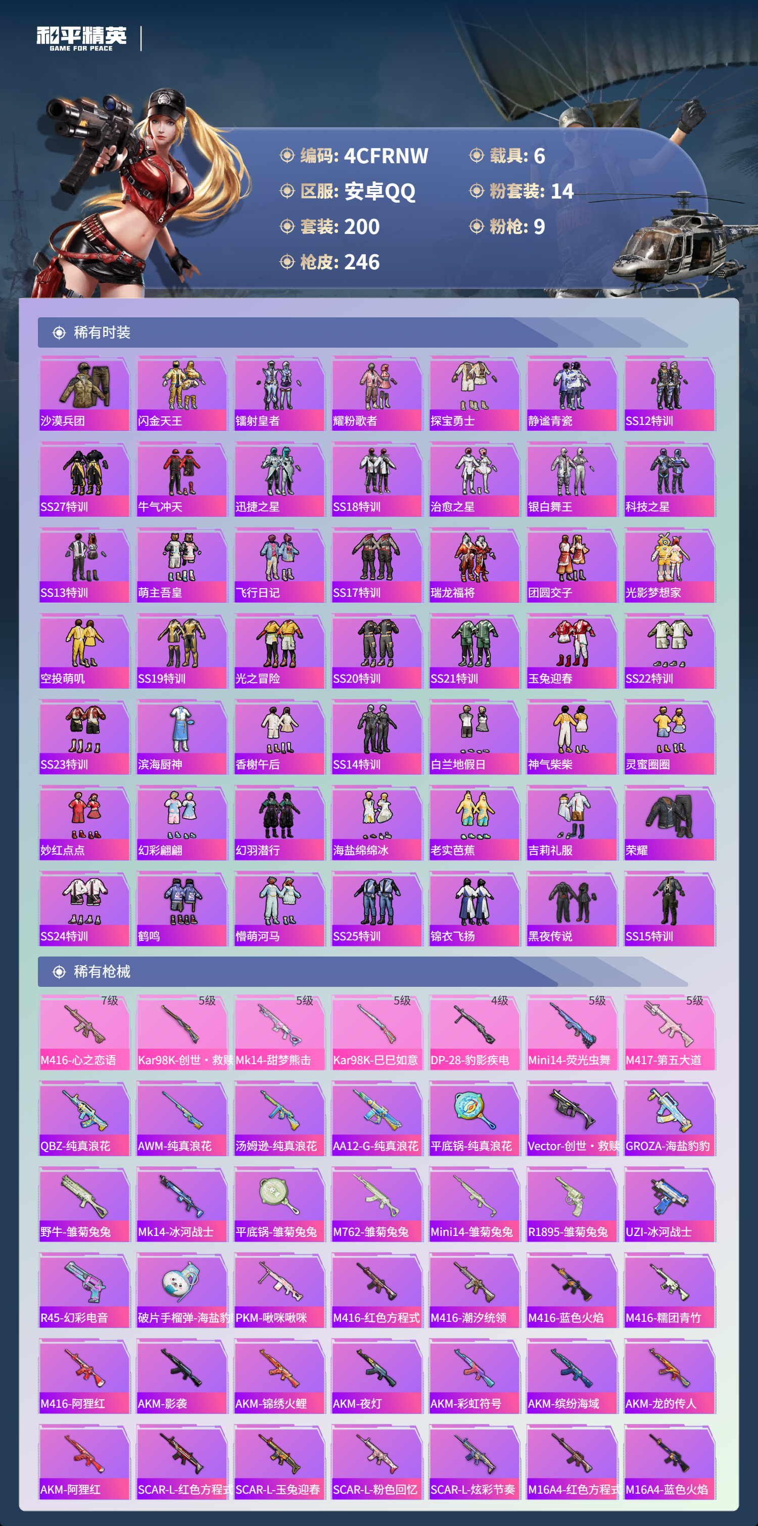 HPCMW498383和平精英账号详情图10 HPCMW498383和平精英账号详情图10