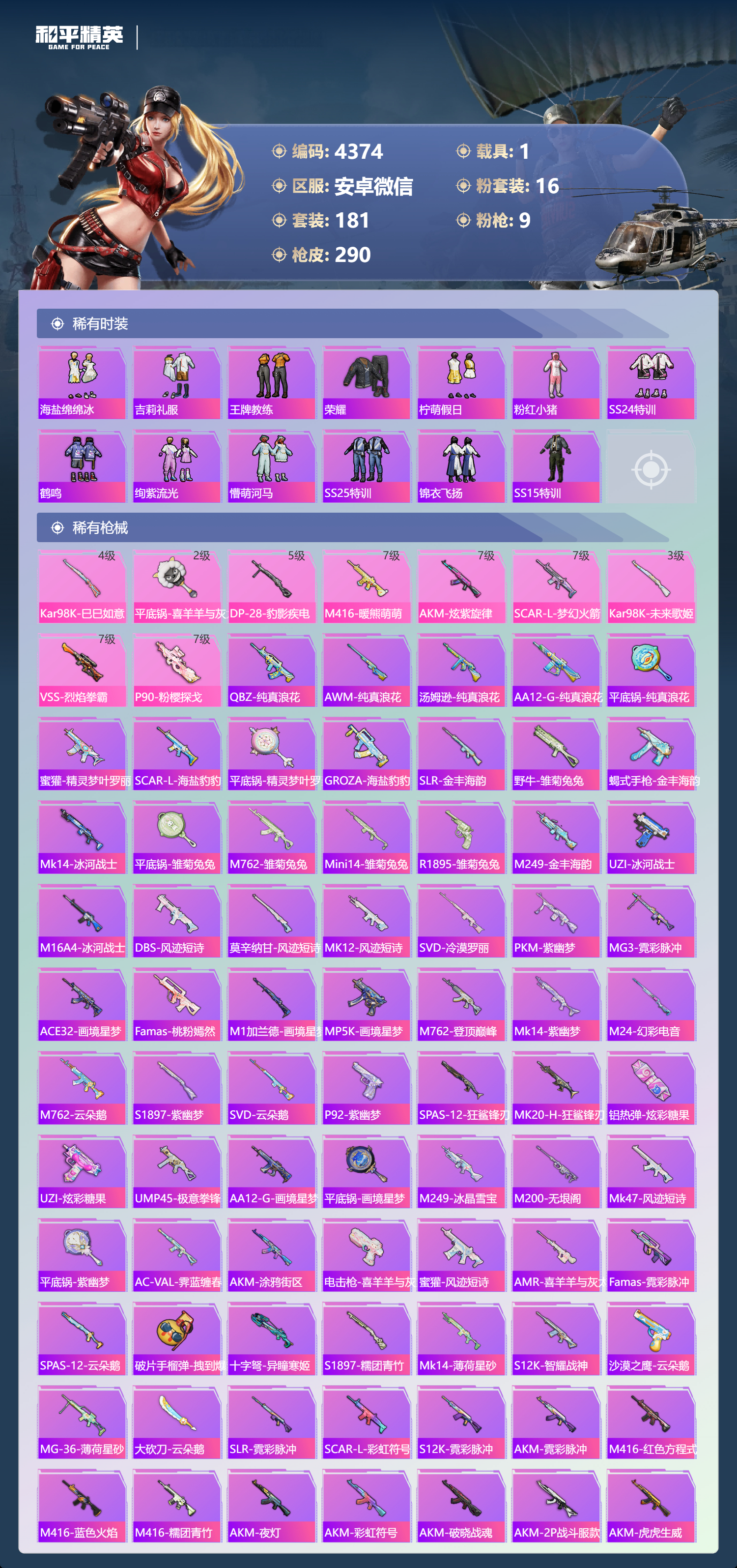 HPLX4123207和平精英账号详情图5