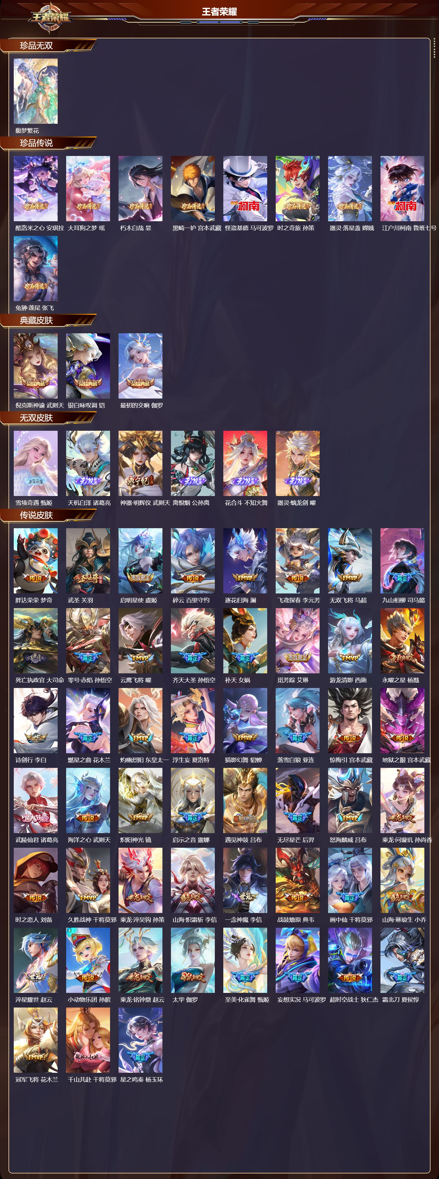 WZCMW4178376王者荣耀账号详情图6