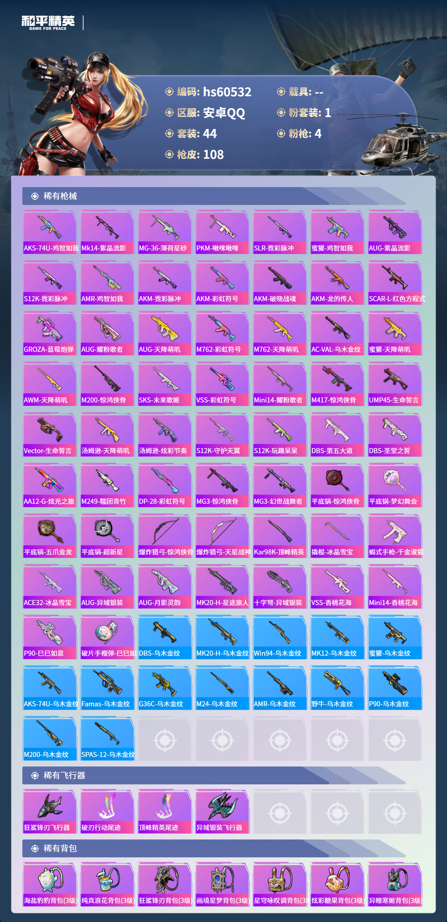 HPCMW497706和平精英账号详情图3