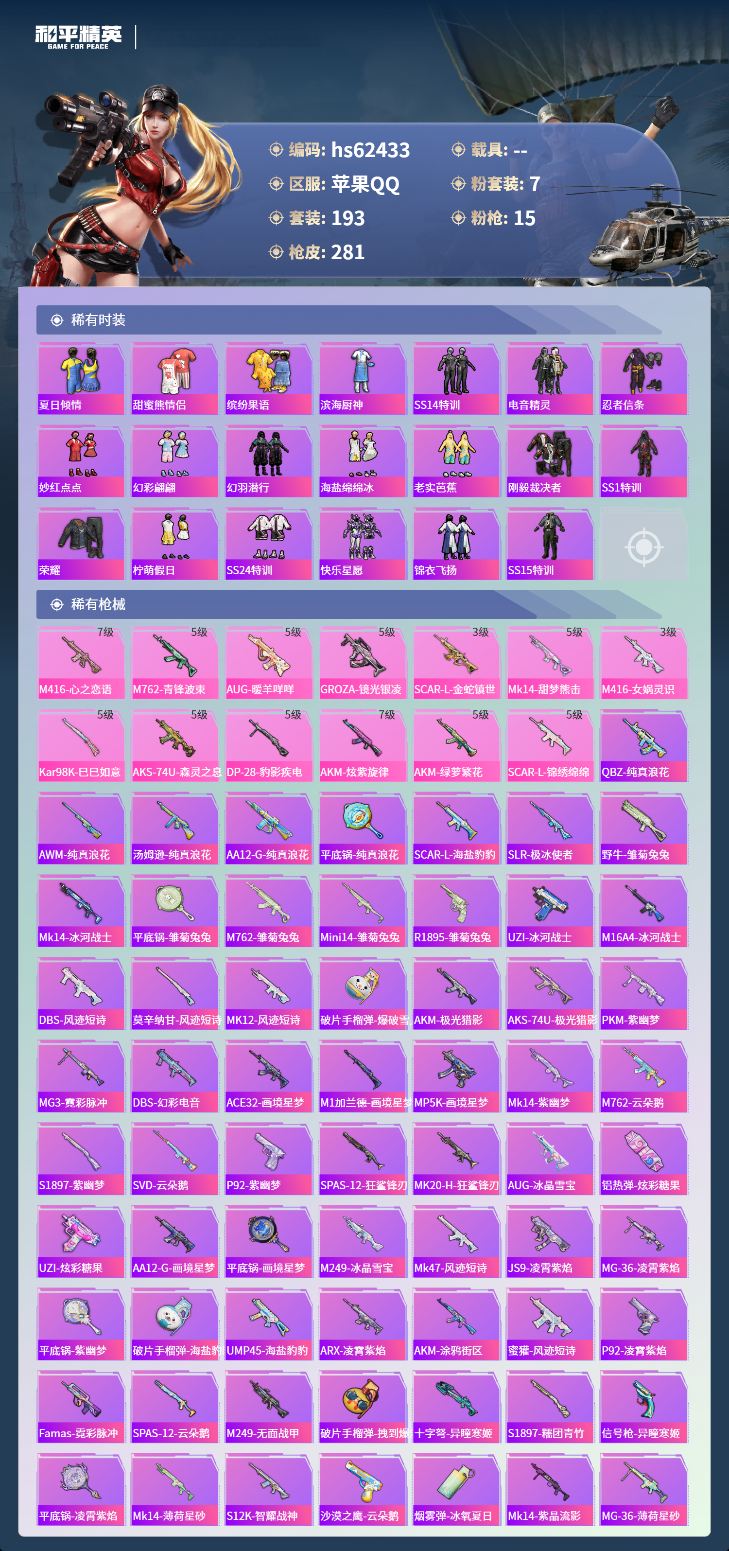 HPCMW4102798和平精英账号详情图7