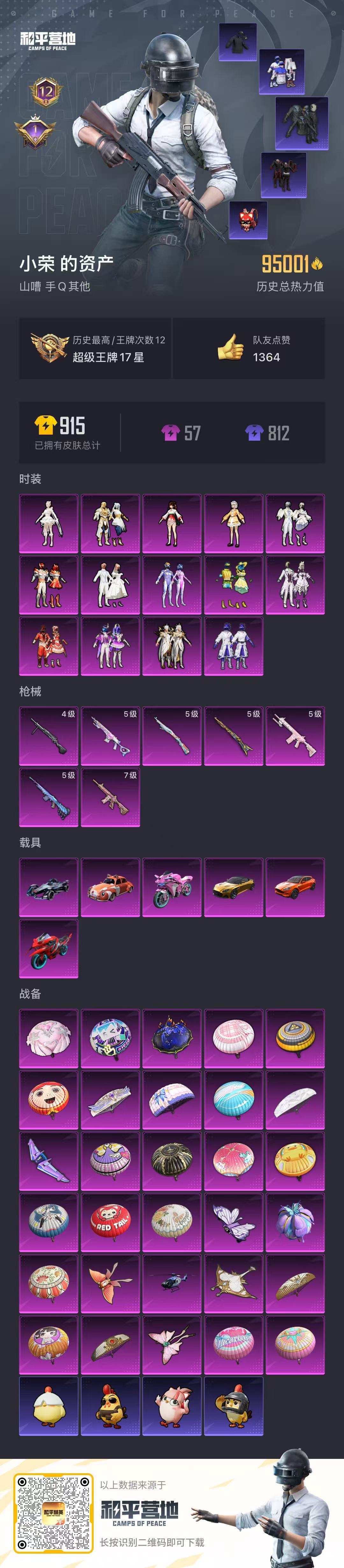 HPCMW498383和平精英账号详情图7 HPCMW498383和平精英账号详情图7