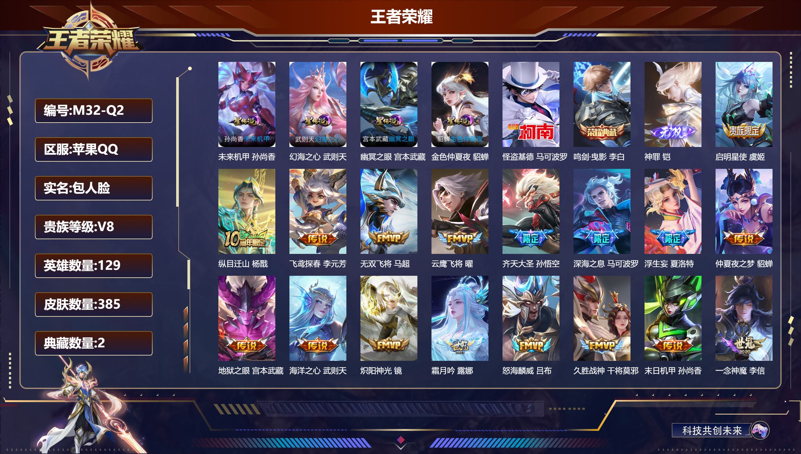 王者荣耀账号苹果QQ129英雄-385皮肤--V8-2典藏1无双1珍品传说26传说 中路43段 对抗路41段 万战金标武