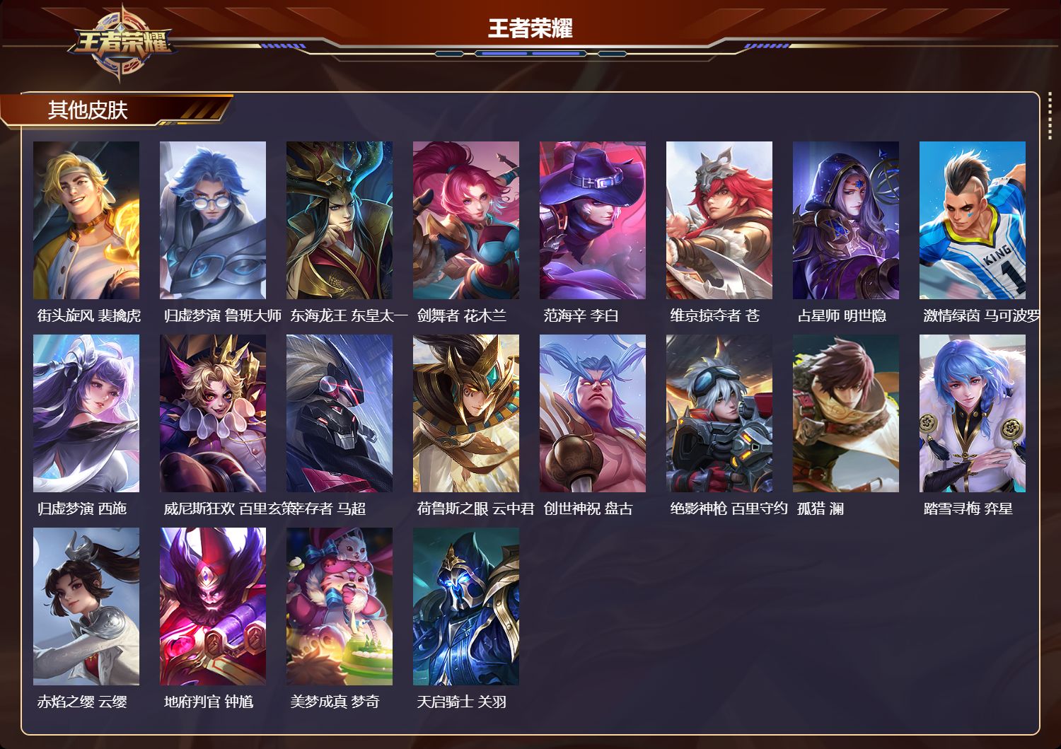 WZQM4180669王者荣耀账号详情图5