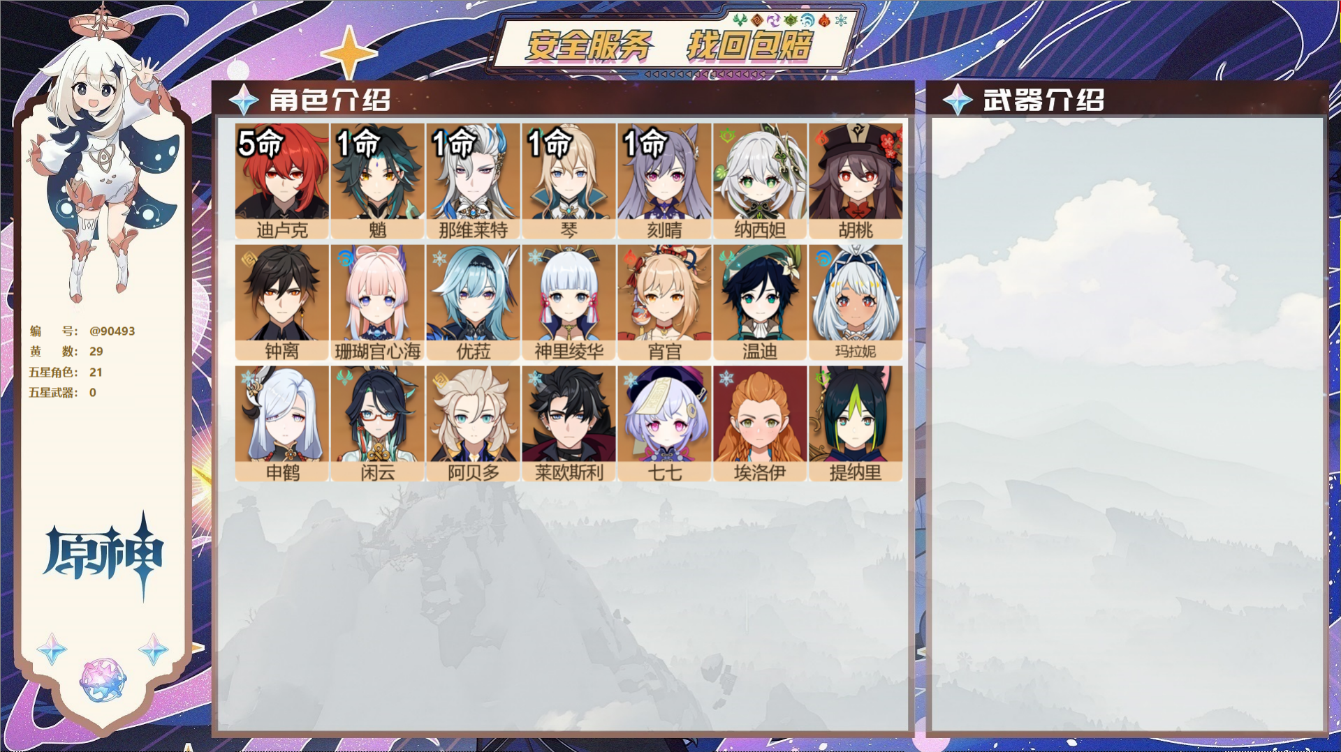 YSMK42720原神账号详情图2