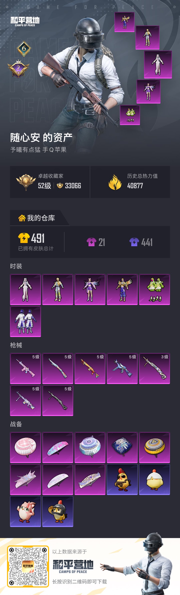 HPCMW499307和平精英账号详情图17