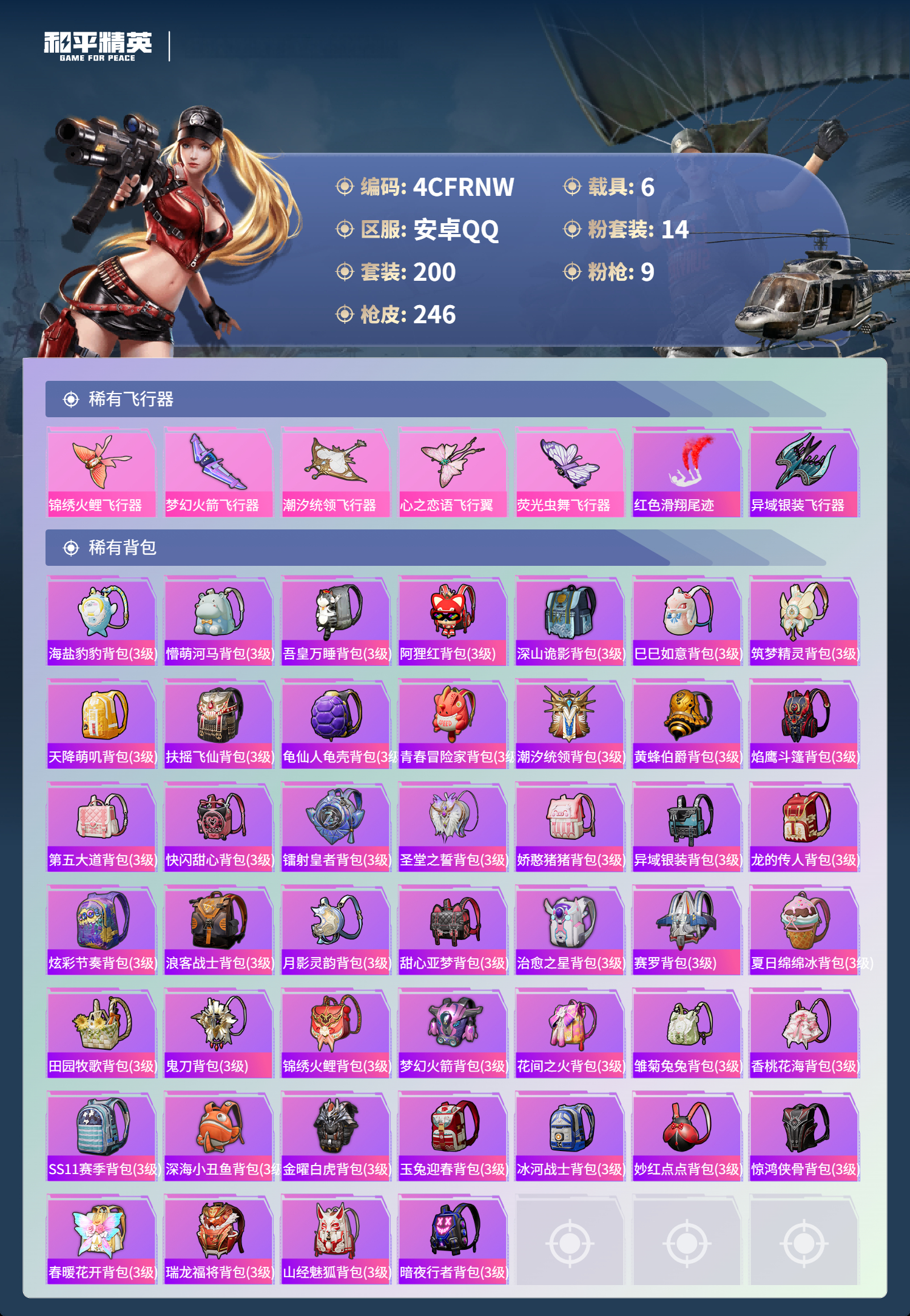 HPCMW498383和平精英账号详情图13 HPCMW498383和平精英账号详情图13