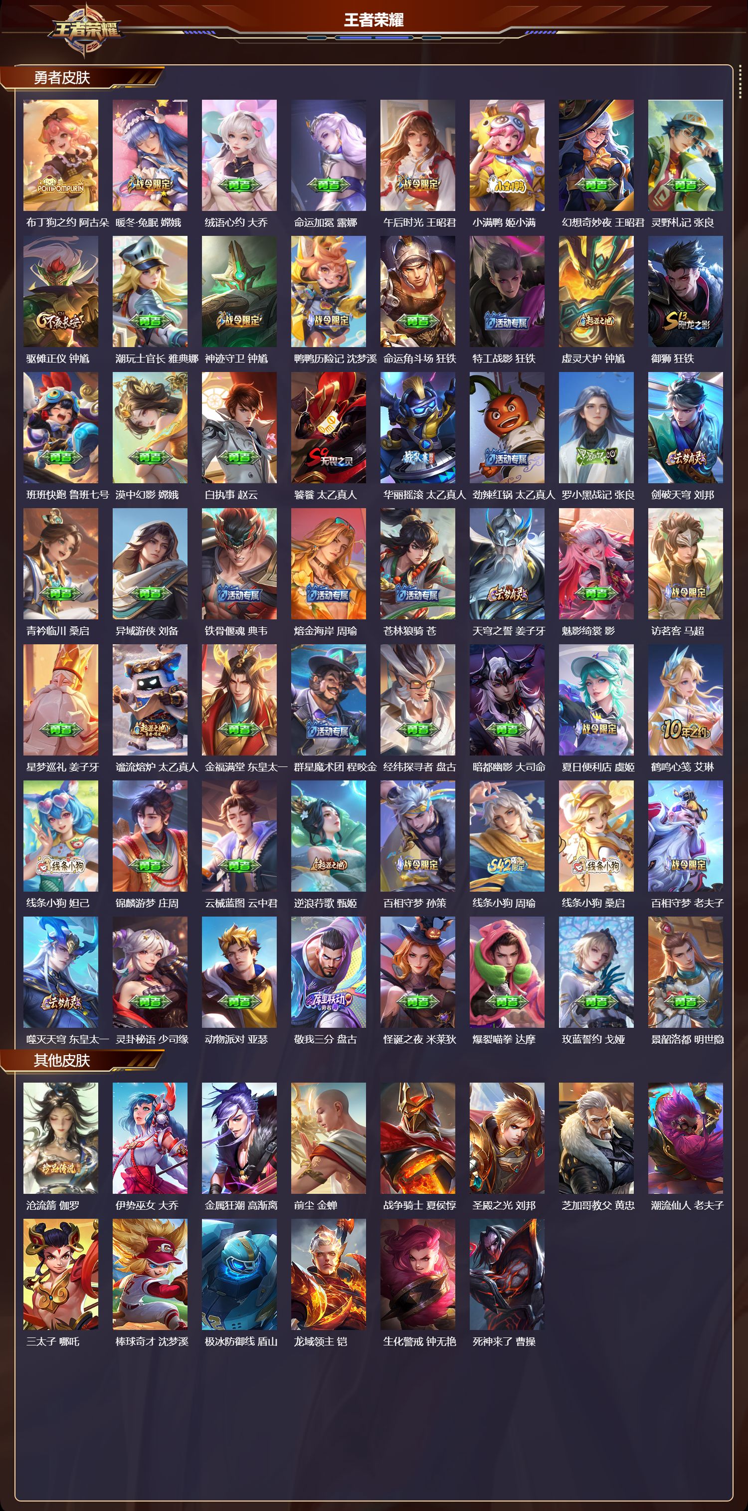 WZMK4180635王者荣耀账号详情图7 WZMK4180635王者荣耀账号详情图7