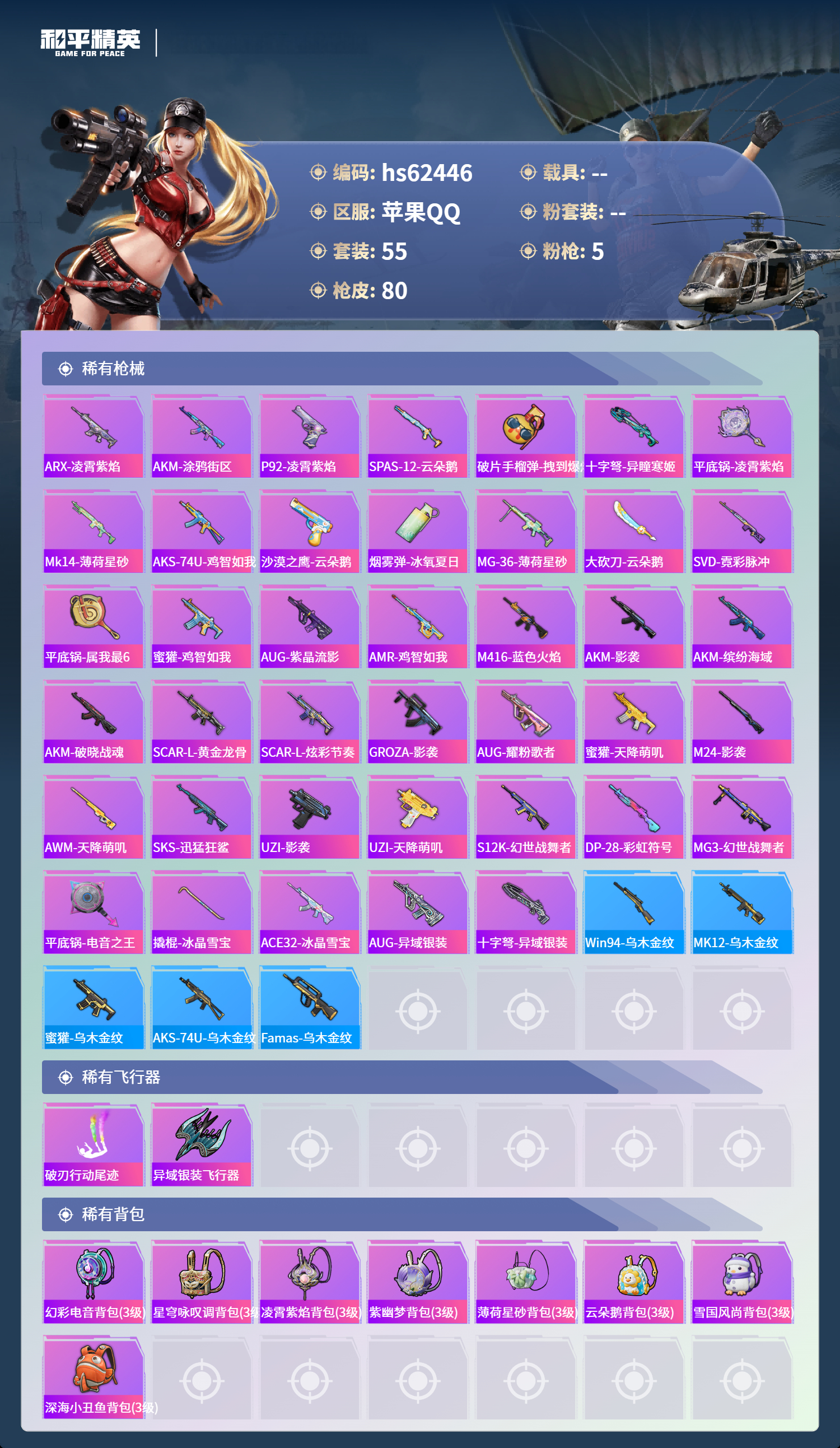 HPSJ4102900和平精英账号详情图6