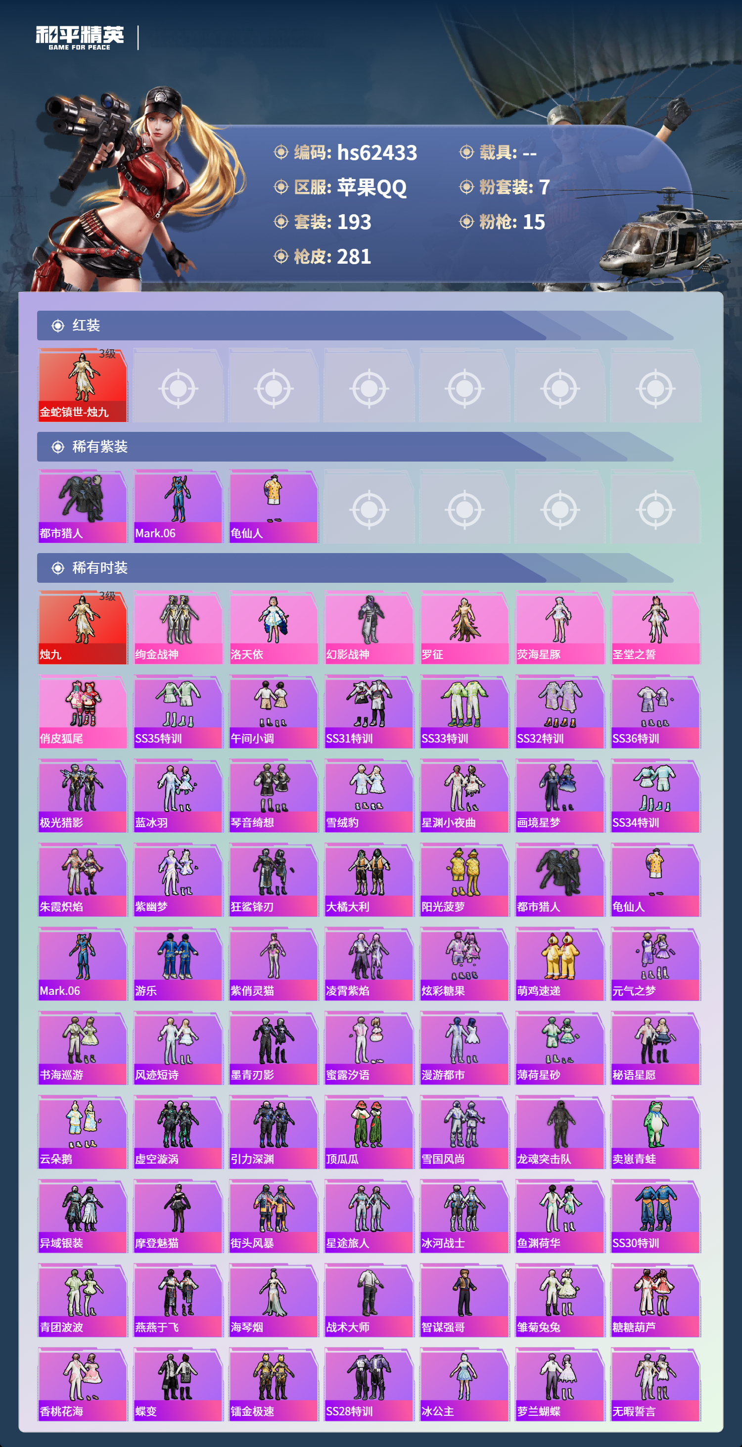 HPCMW4102798和平精英账号详情图5