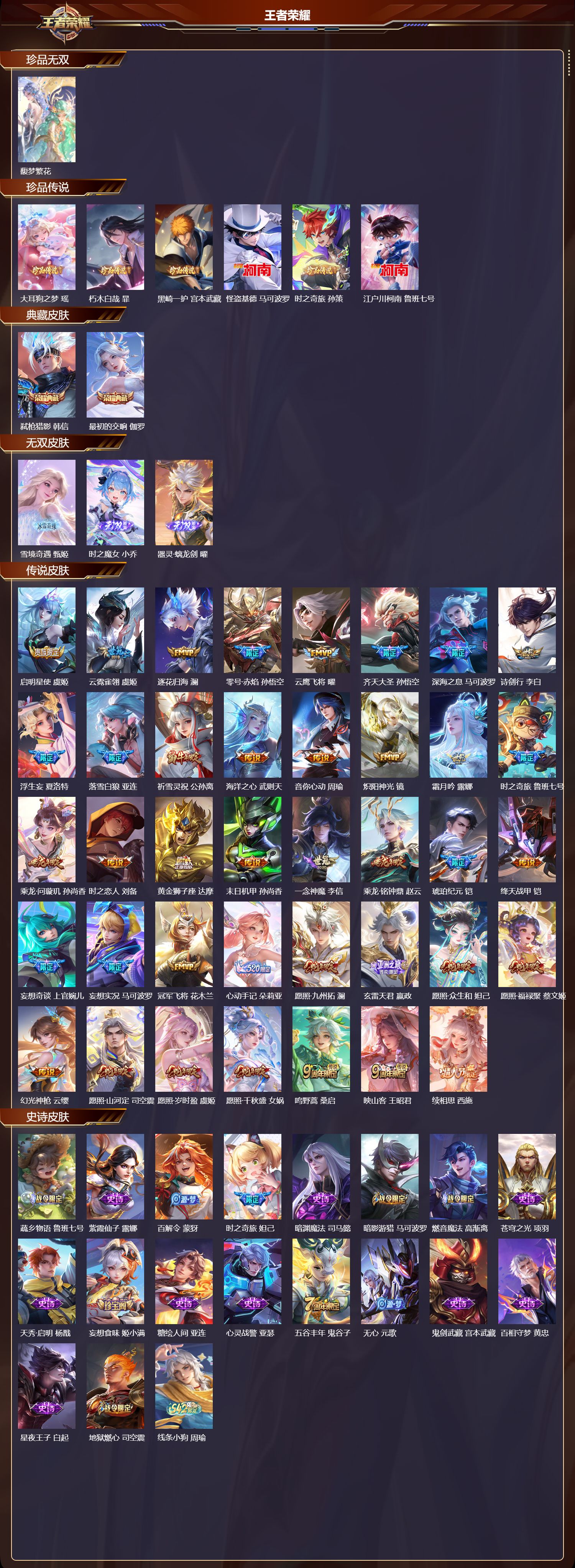 WZCMW4179189王者荣耀账号详情图6 WZCMW4179189王者荣耀账号详情图6