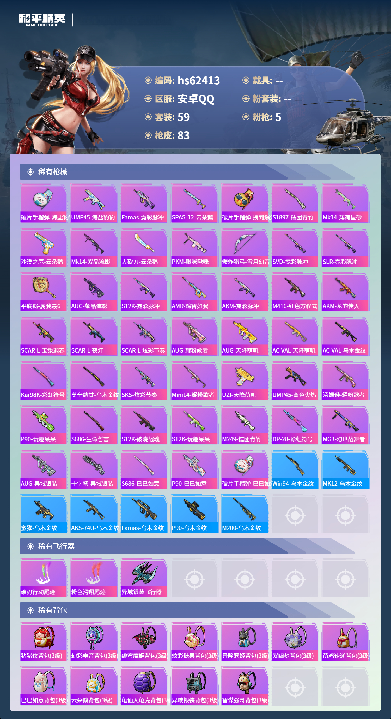 HPSJ4102757和平精英账号详情图6