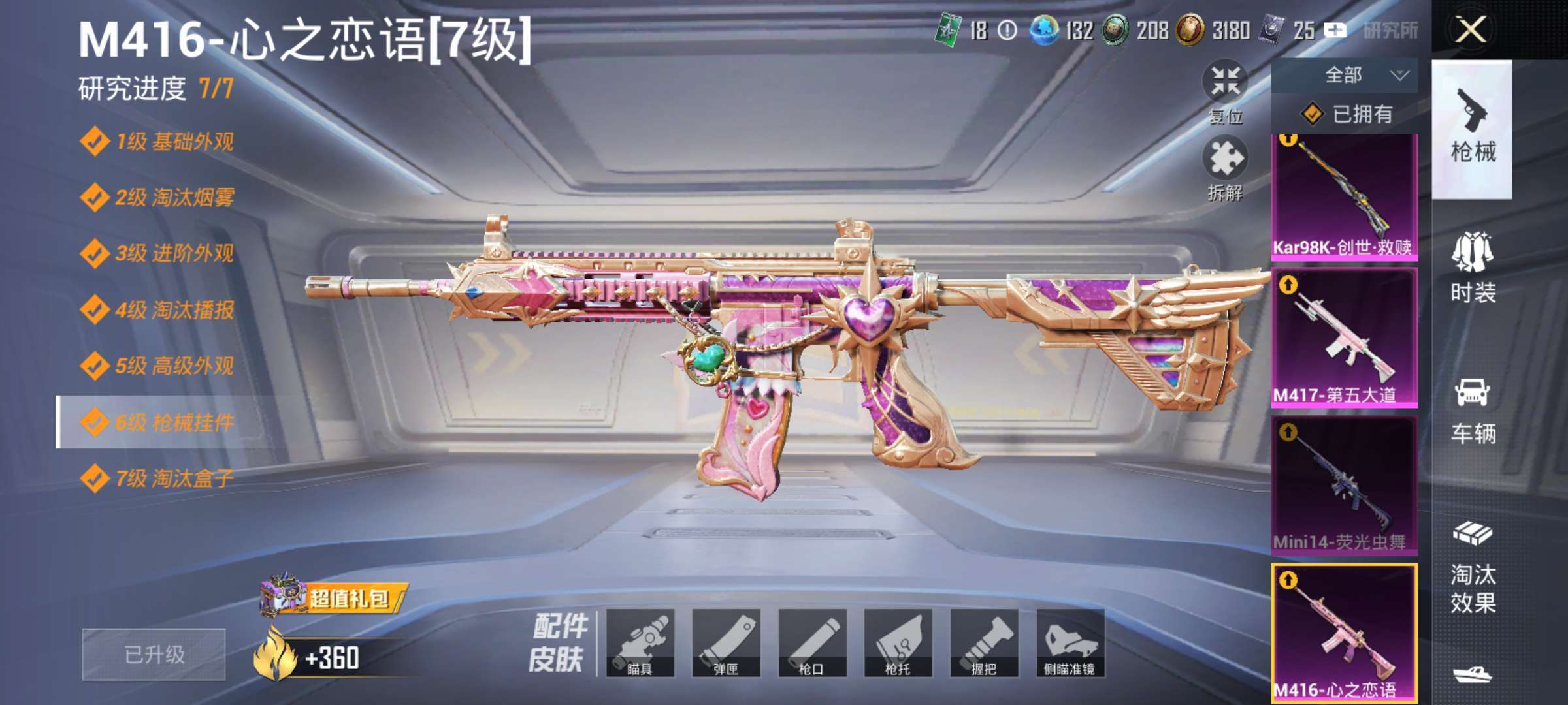 HPCMW498383和平精英账号详情图3 HPCMW498383和平精英账号详情图3