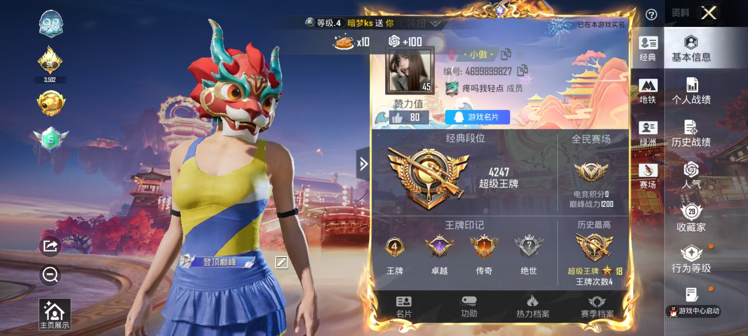 HPSJ498068和平精英账号详情图3