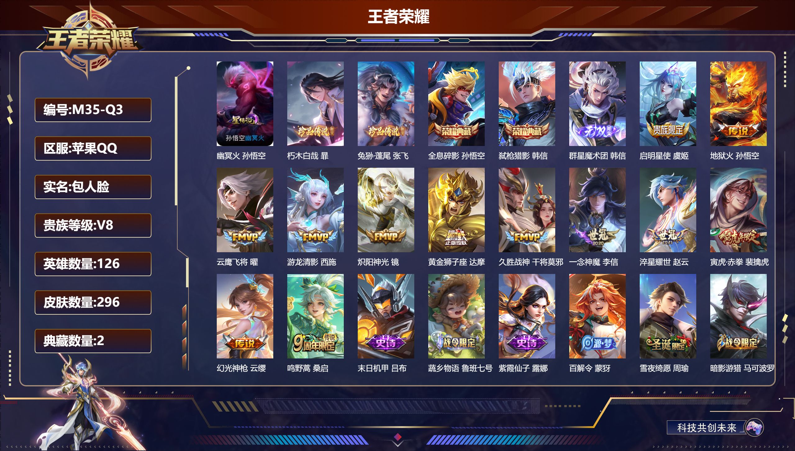 王者荣耀账号苹果QQ126英雄-296皮肤--V8-2典藏1无双2珍品传说12传说 金标万战 韩信 露娜 1星传说 幽冥