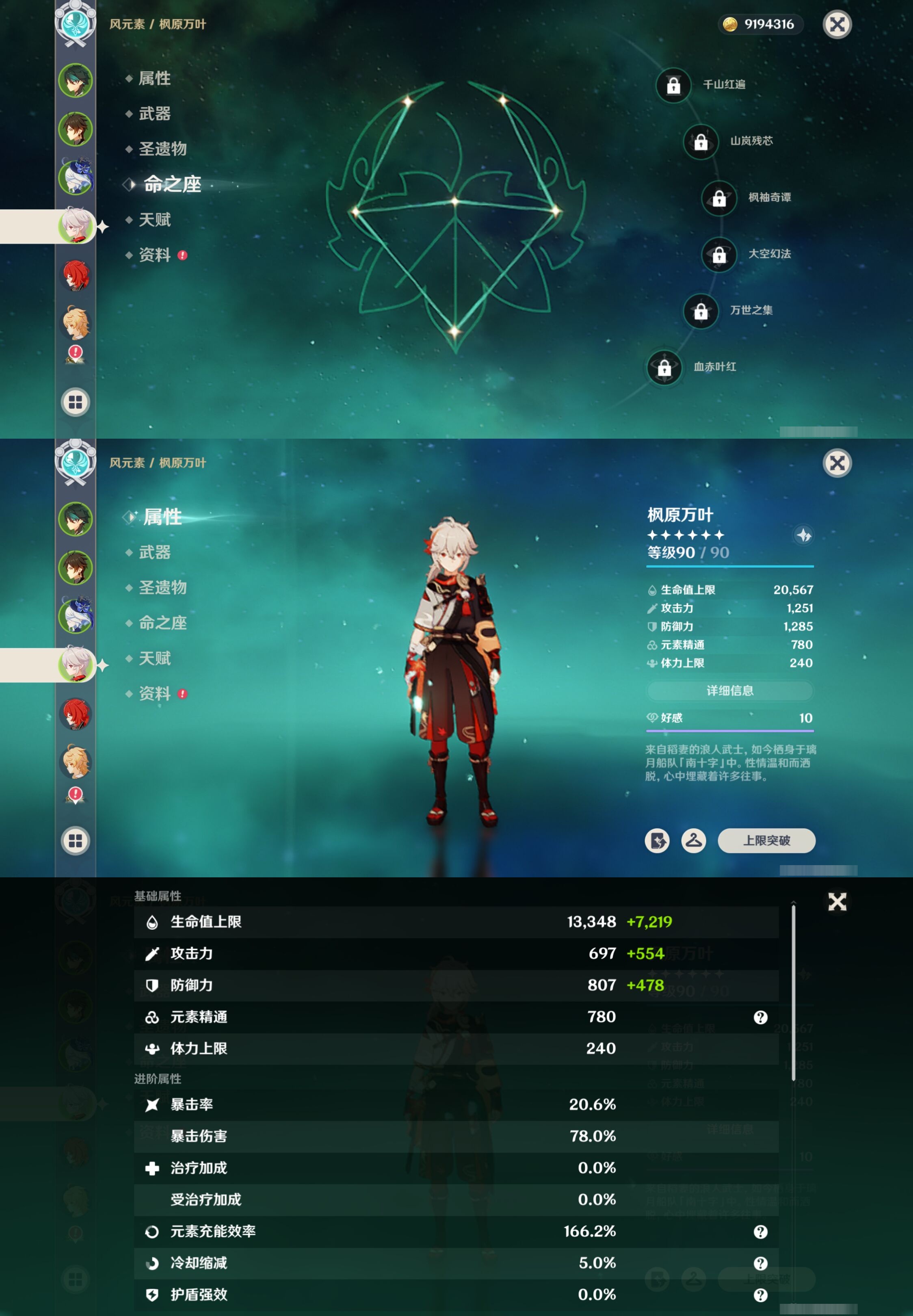 YSMK42714原神账号详情图12