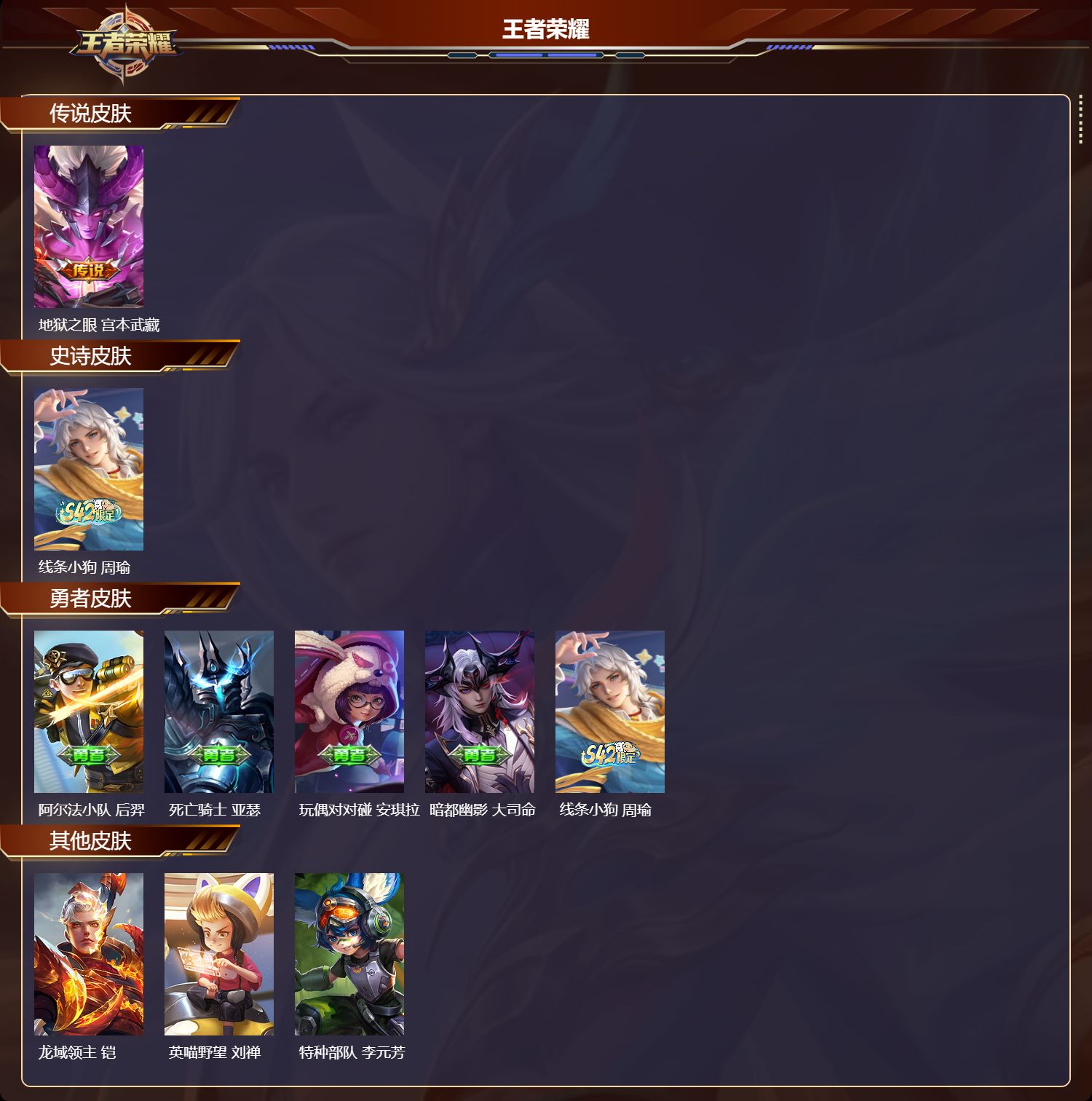 WZMK4180375王者荣耀账号详情图2