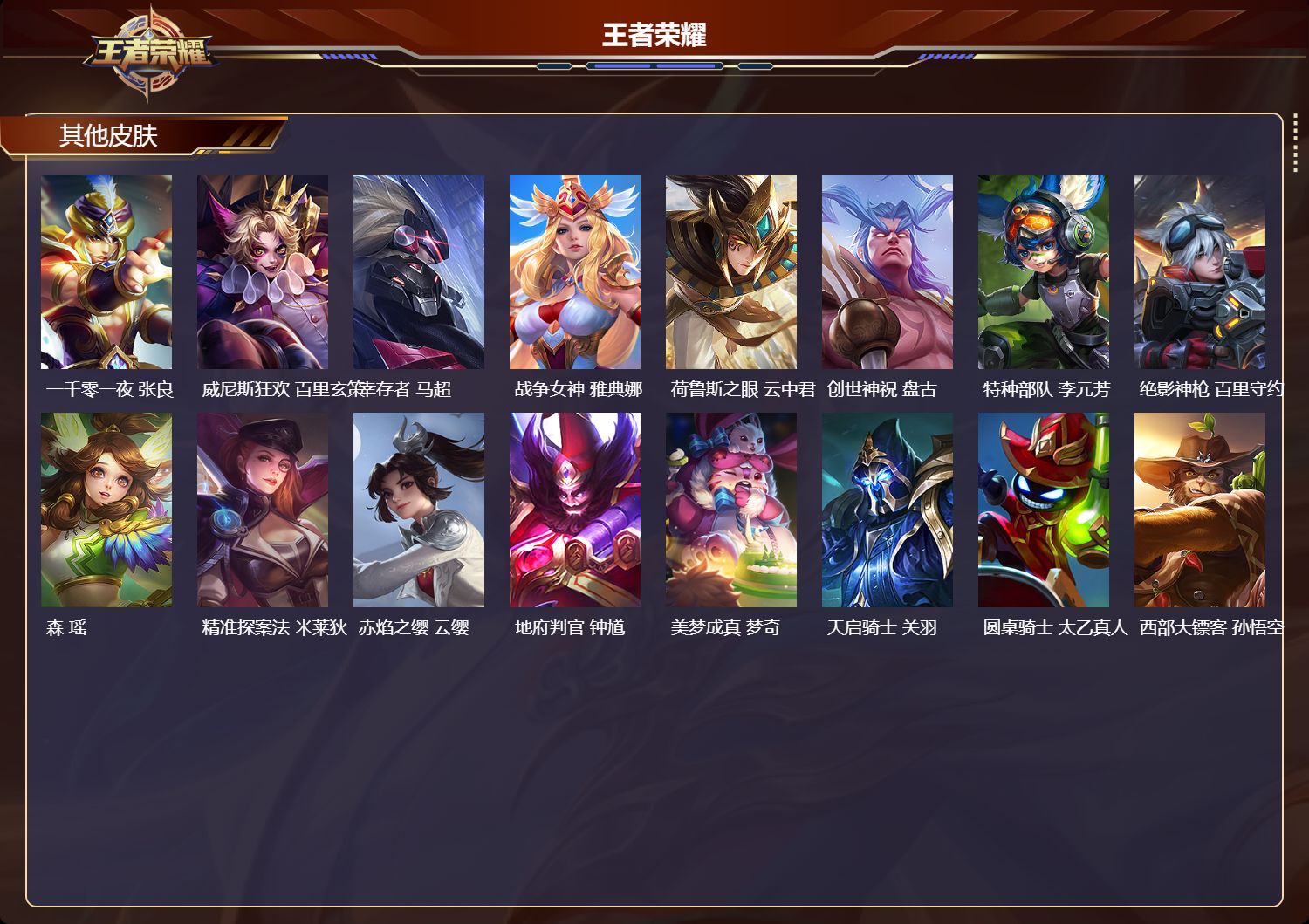 WZQM4180358王者荣耀账号详情图6