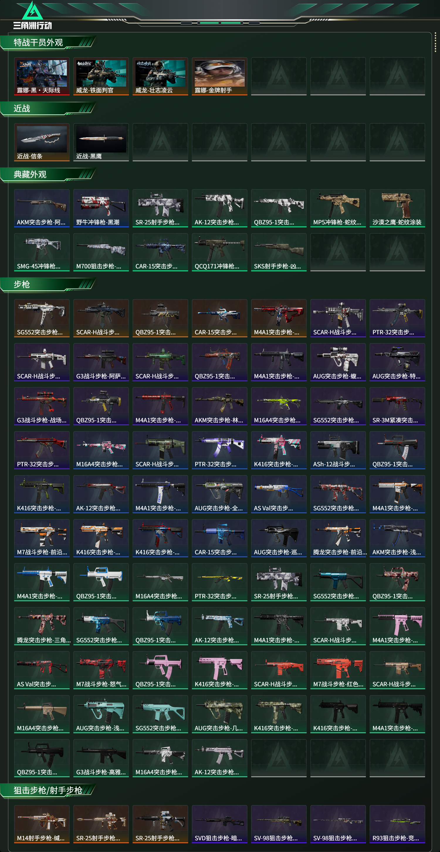 SJZCMW450393三角洲行动账号详情图11