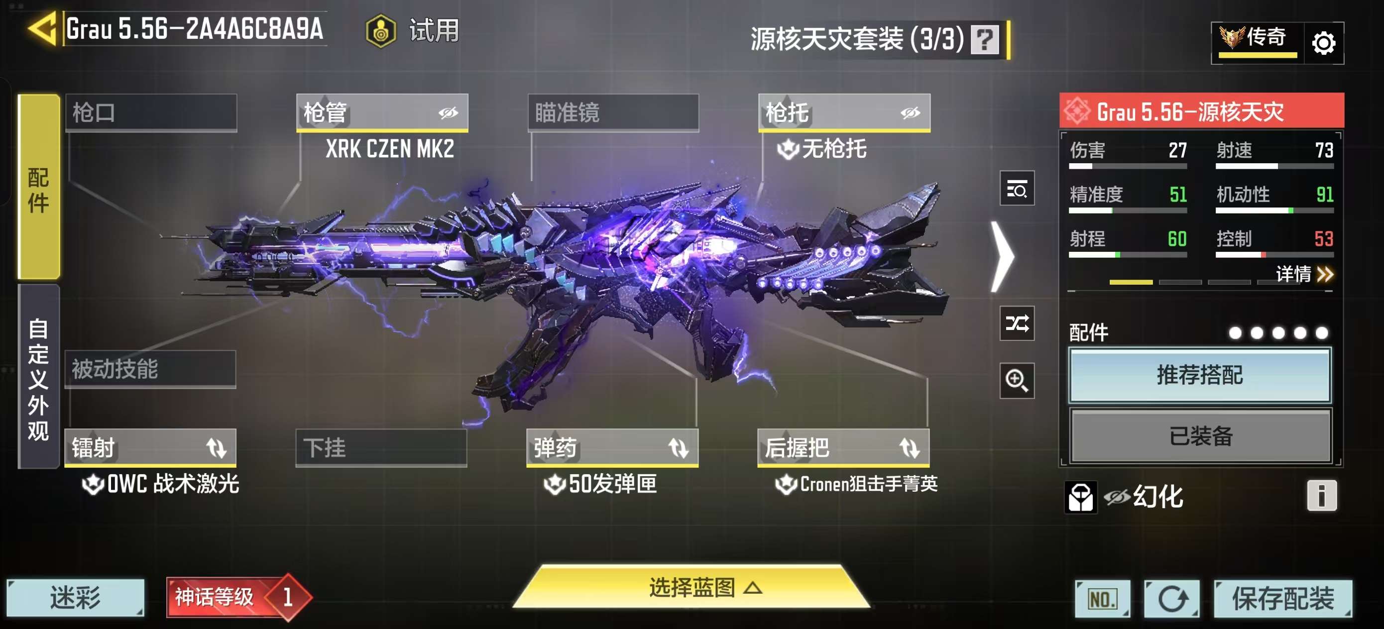 SMQM41575使命召唤手游账号详情图17