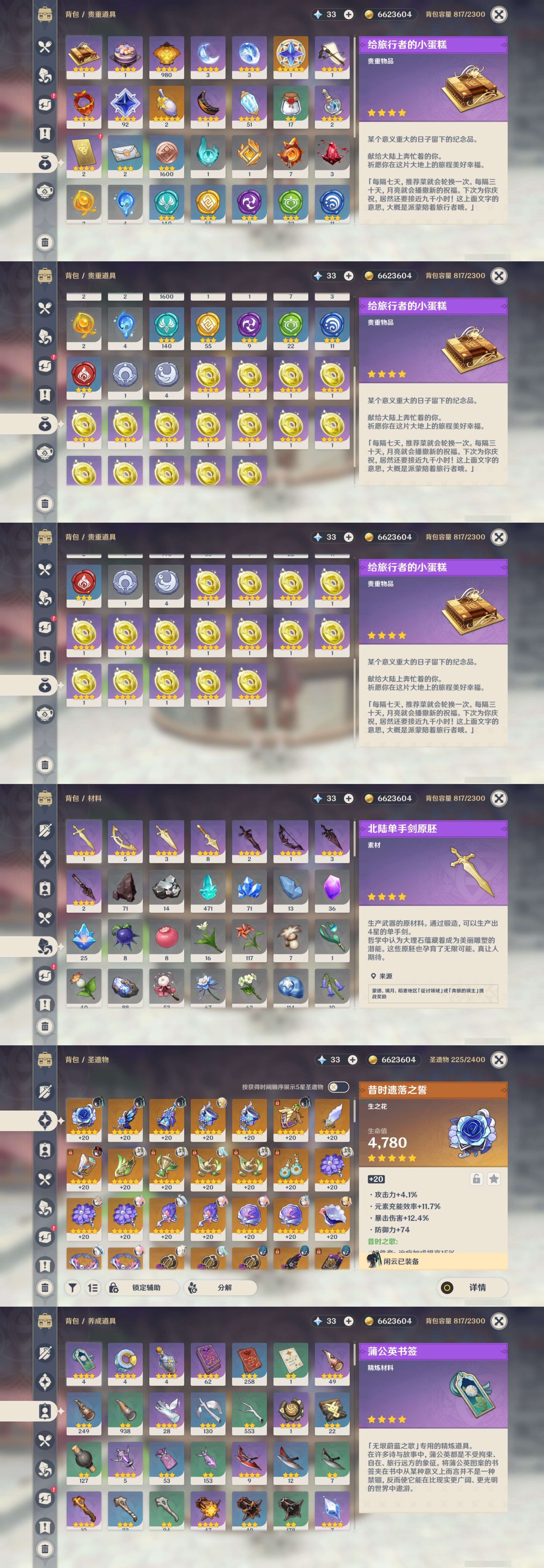 YSMK42720原神账号详情图4