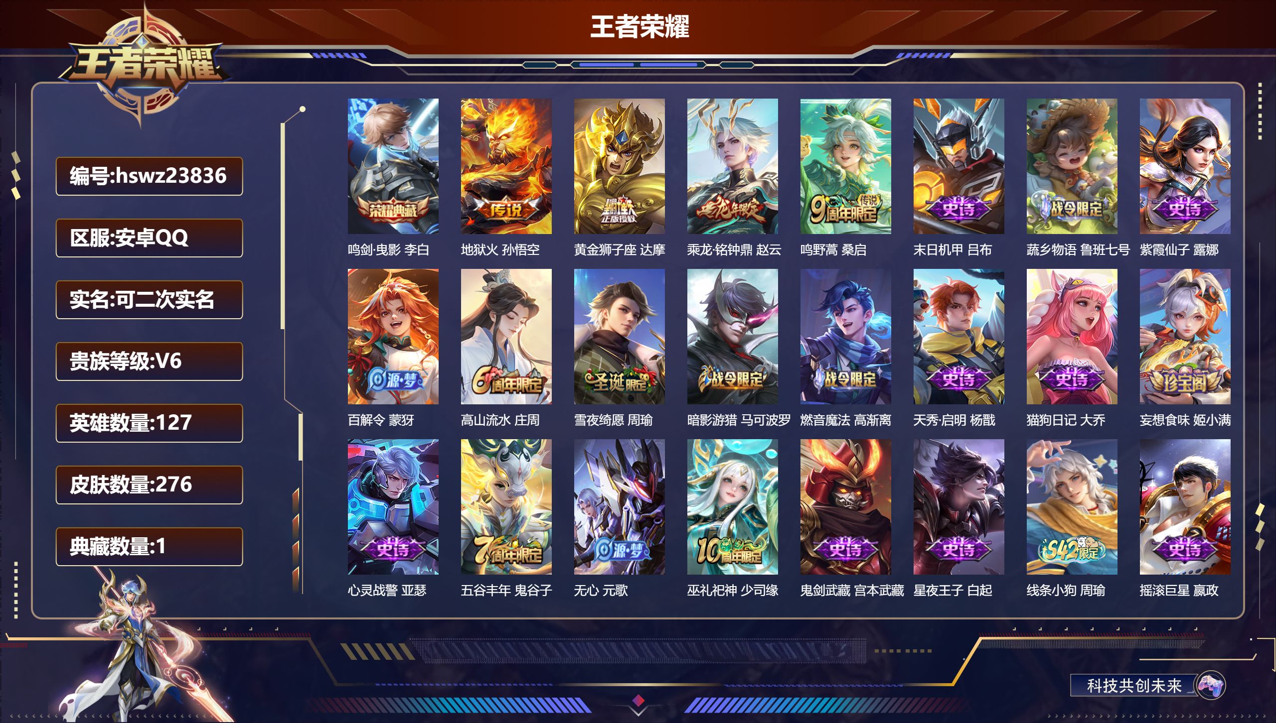 王者荣耀账号安卓QQ127英雄-276皮肤-安卓QQ/永恒钻石/276皮肤/127英雄/1典藏/0珍品无双/0无双/0珍