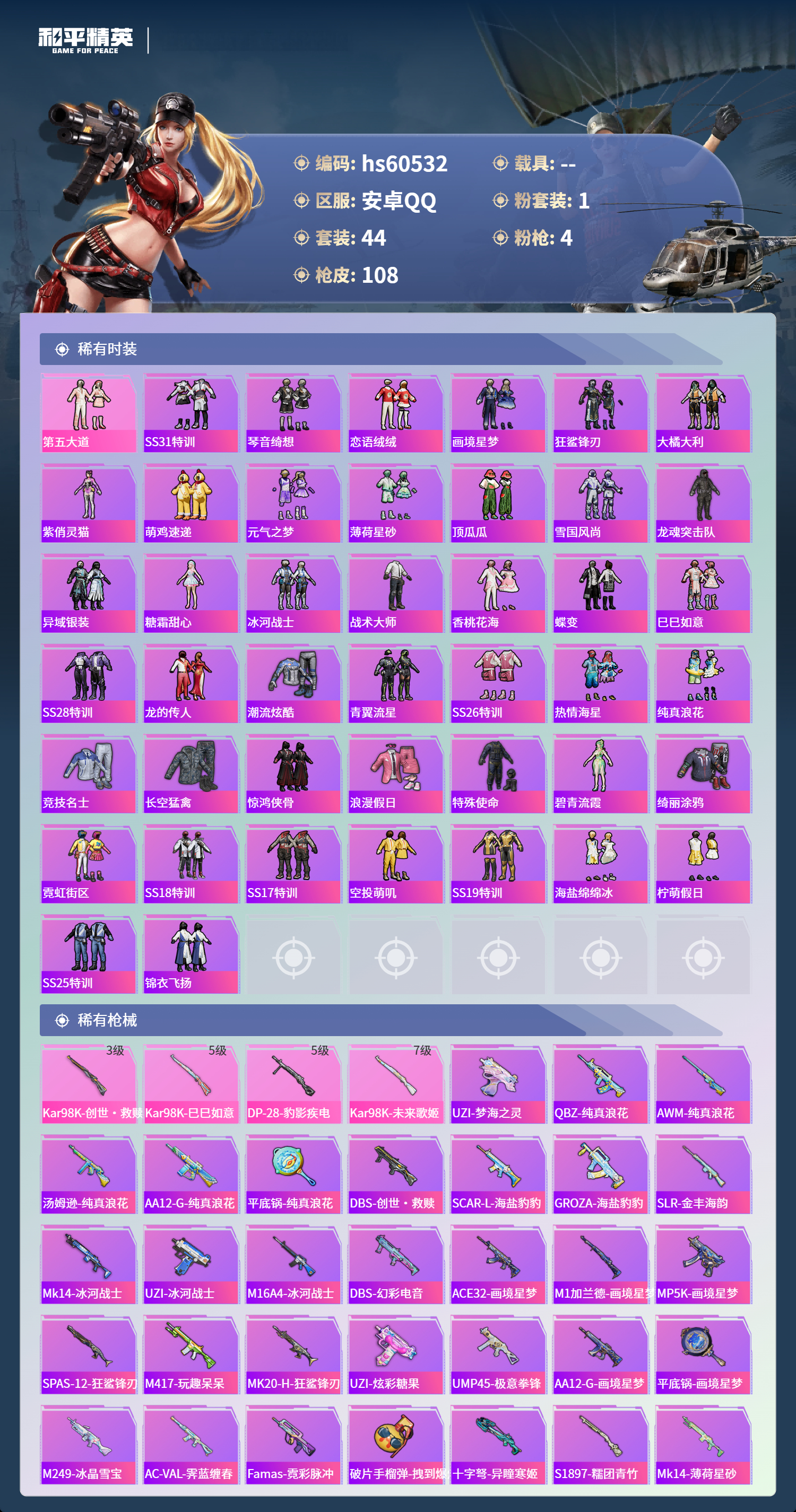 HPCMW497706和平精英账号详情图2