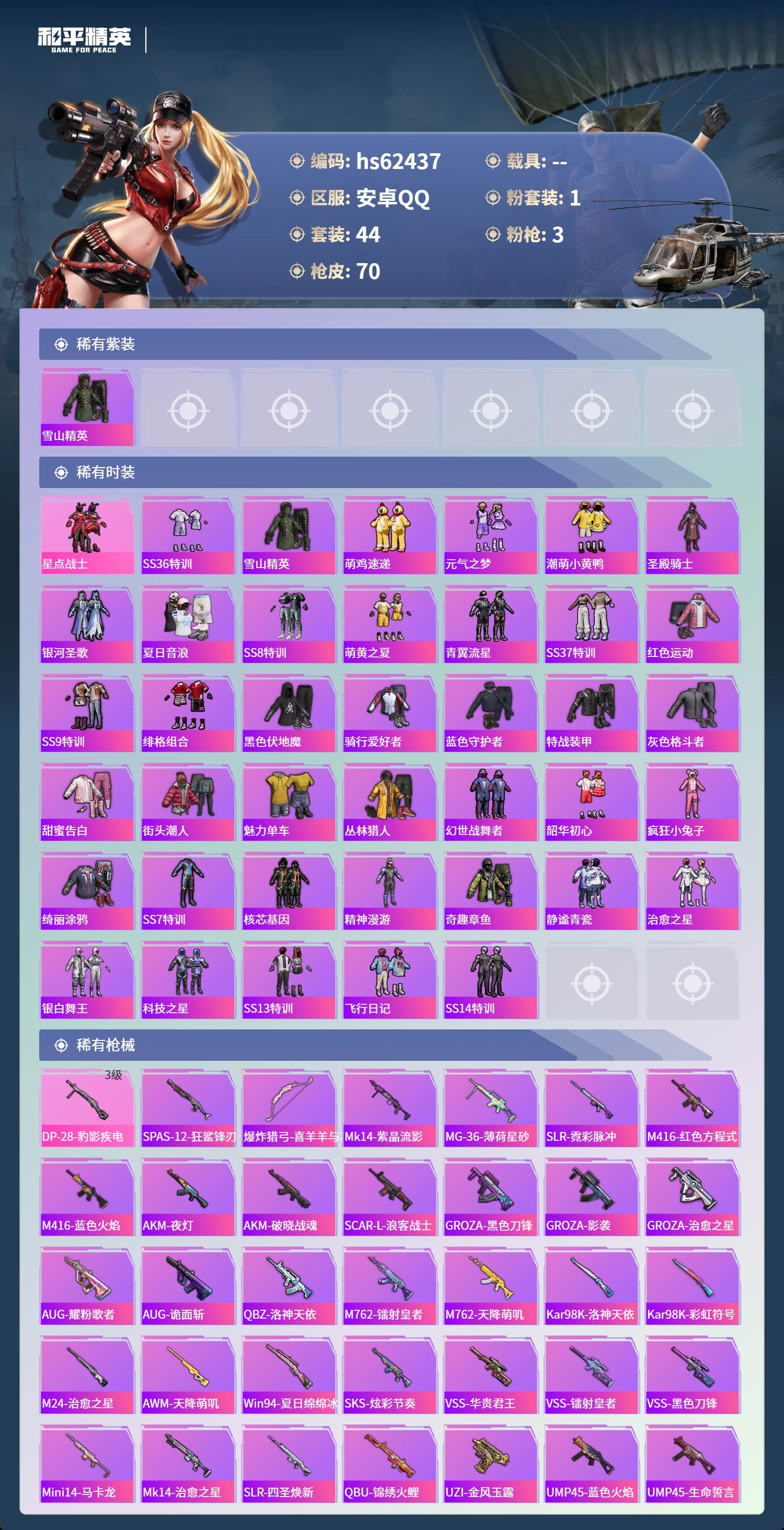 HPCMW4102810和平精英账号详情图5