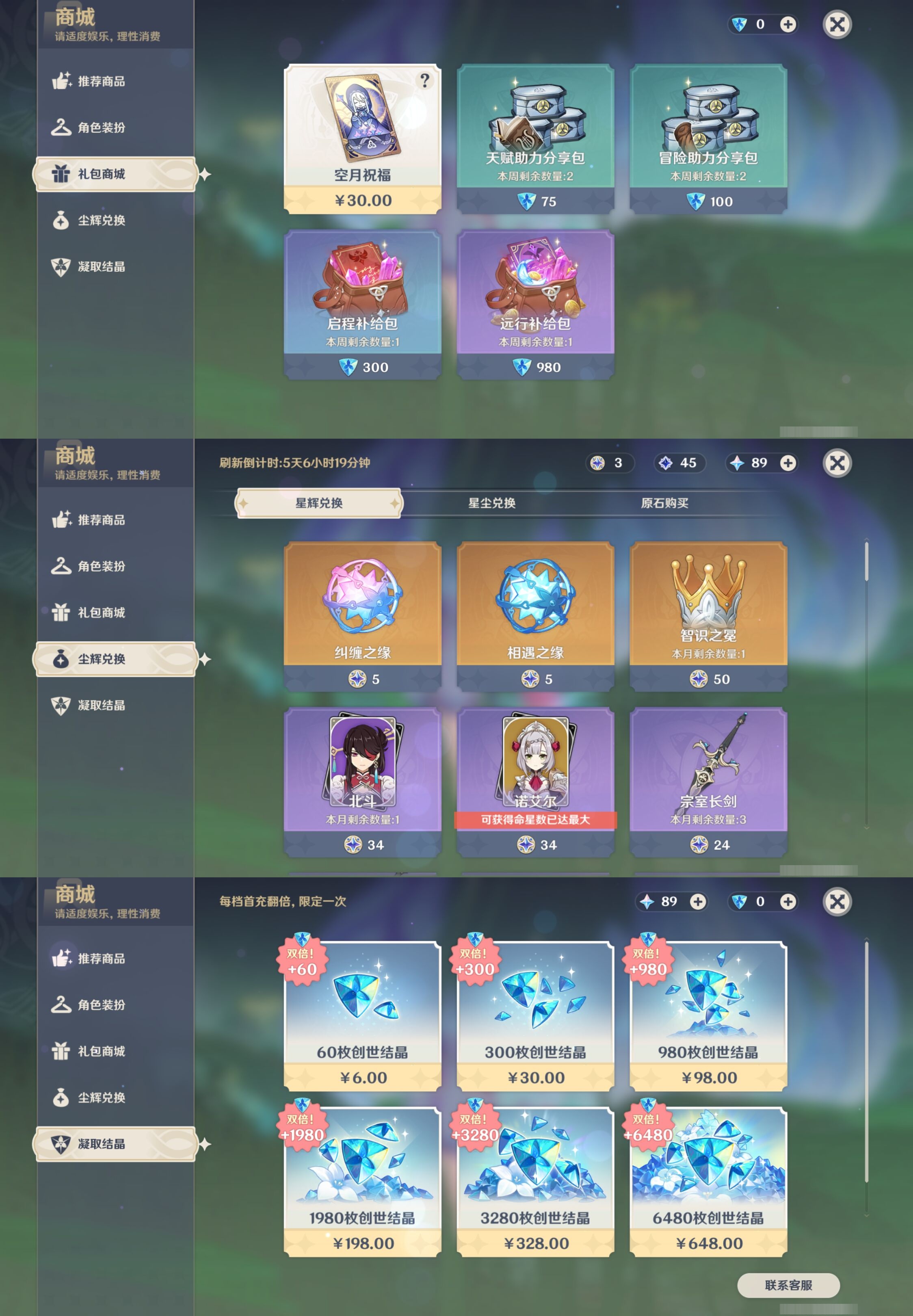 YSMK42723原神账号详情图32